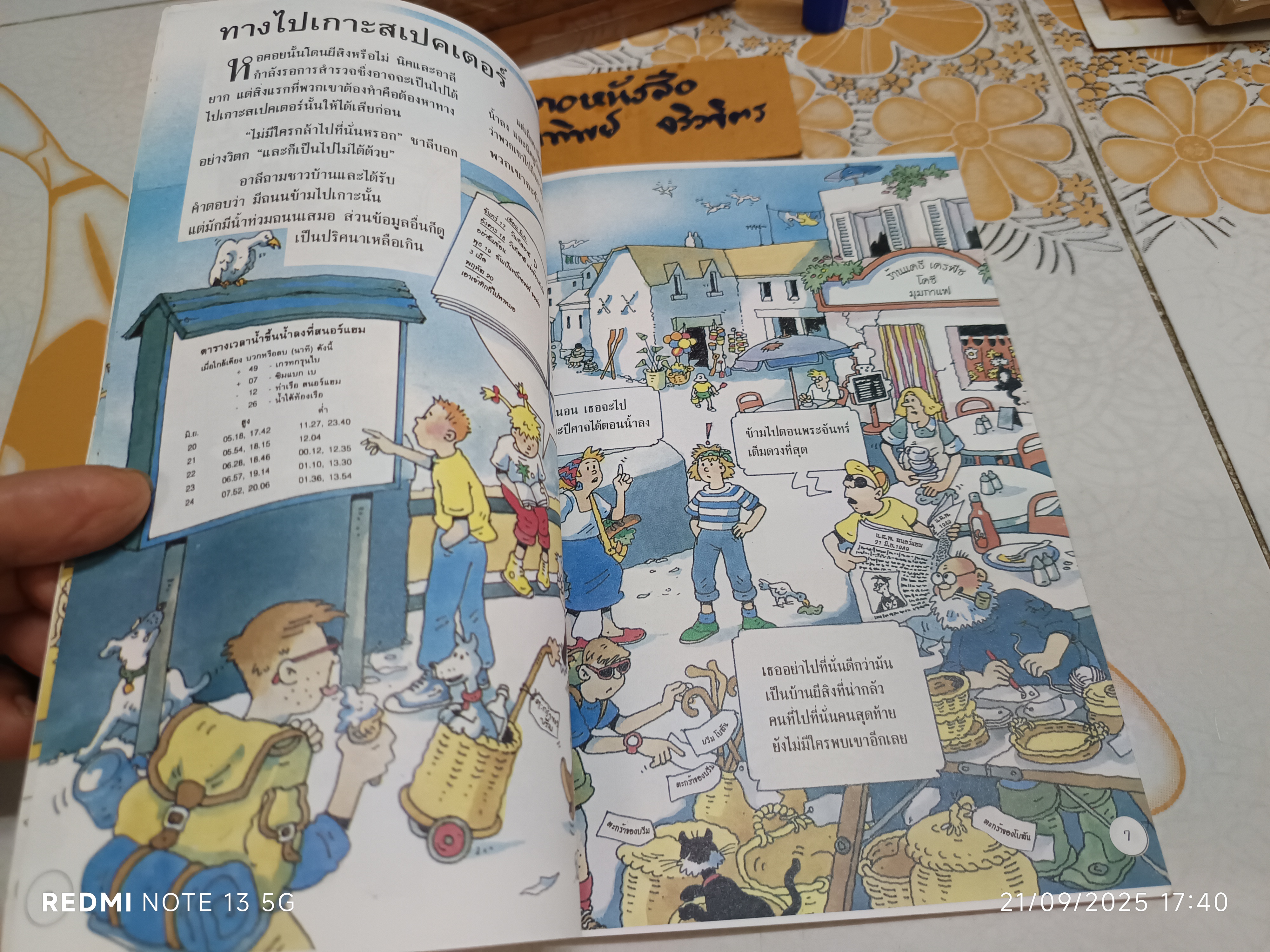 หอคอยปีศาจ หนังสือชุดผจญภัยปริศนาปีศาจ ของ นานมีบุ๊คส์