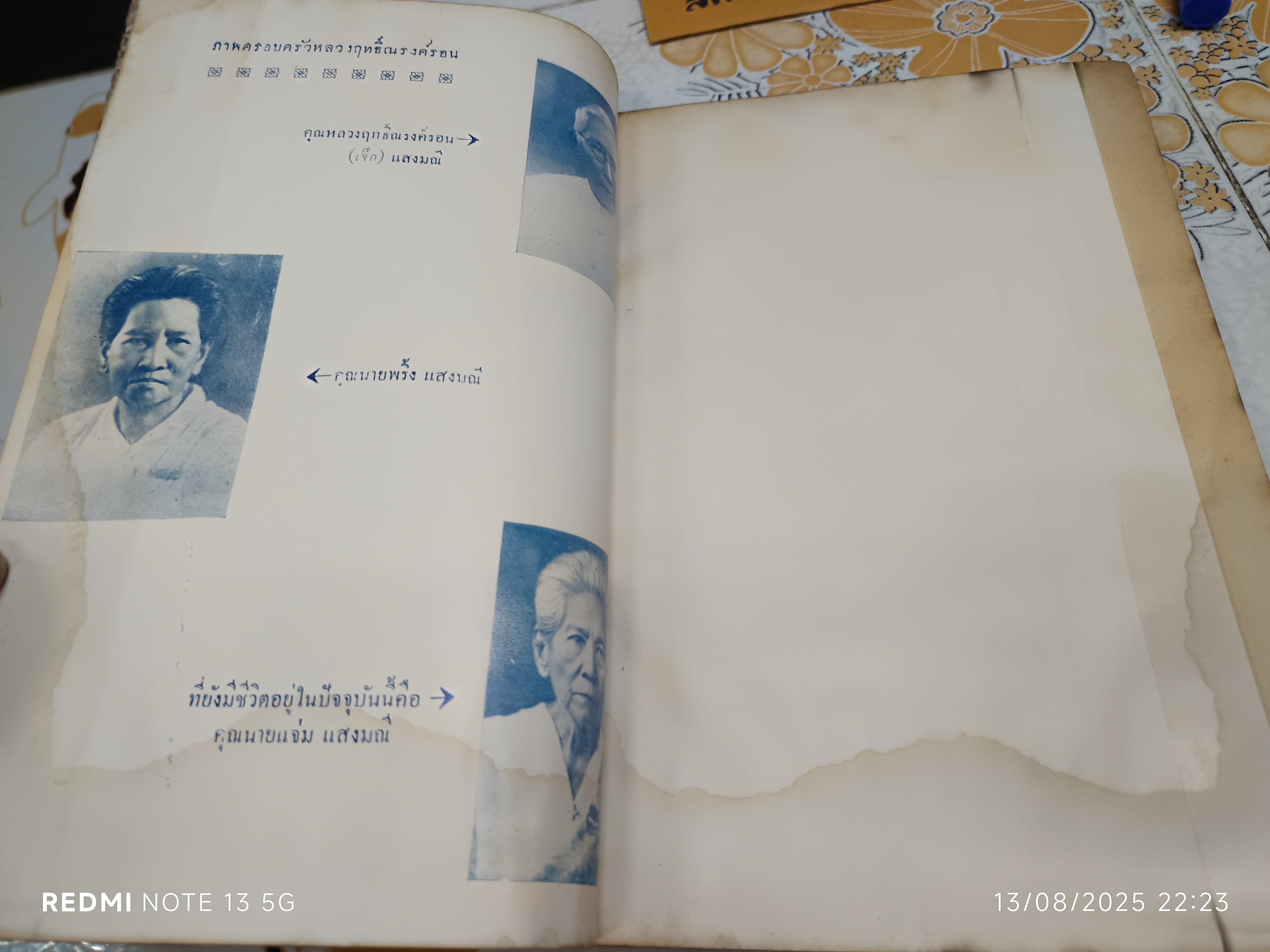 ประวัติวัดสังข์กระจาย หลวงพ่อพระกัจจายน์ กับวรรณคดีเวสสันดรกัณฑ์ชูชก พิมพ์ปีพ.ศ 2501