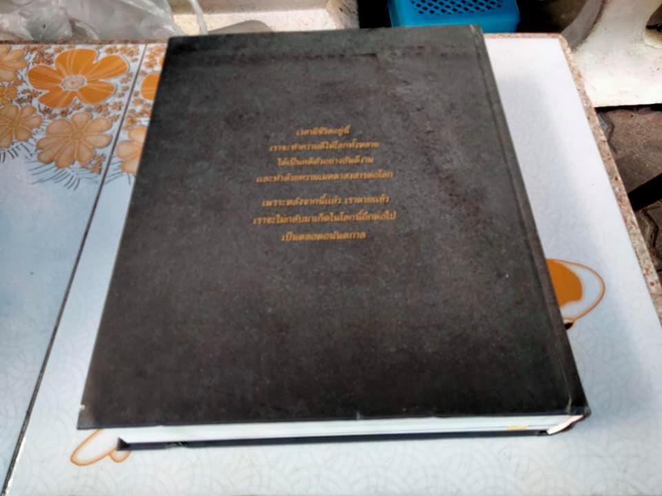 ญาณสัมปันนธัมมานุสรณ์ (อนุสรณ์หลวงตามหาบัว) เล่มใหญ่ ปกแข็ง **สินค้าหมด**