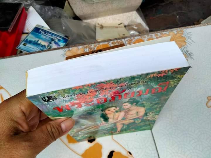 พระอภัยมณี สำนวนร้อยแก้ว - เปรมเสรี