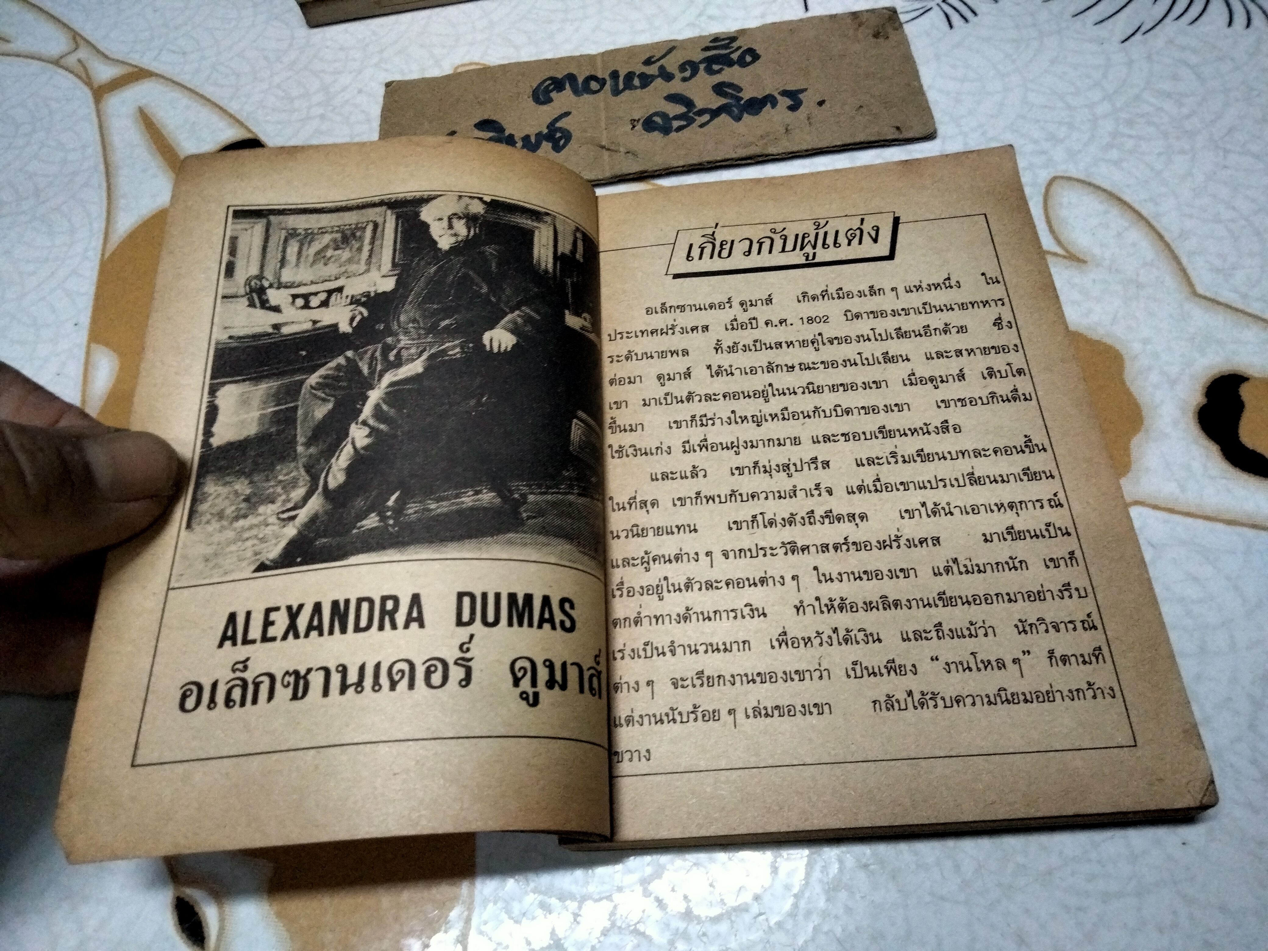 ท่านเคาท์มองเต คริสโต โดย อเล็กซานเดอร์ ดูมาส์ , สุคนธ์ แคแสด แปลและเรียบเรียง - วรรณกรรมอมตะสำหรับเด็ก สนพ.เม็ดทราย (มีรอยแม็กที่ปก)
