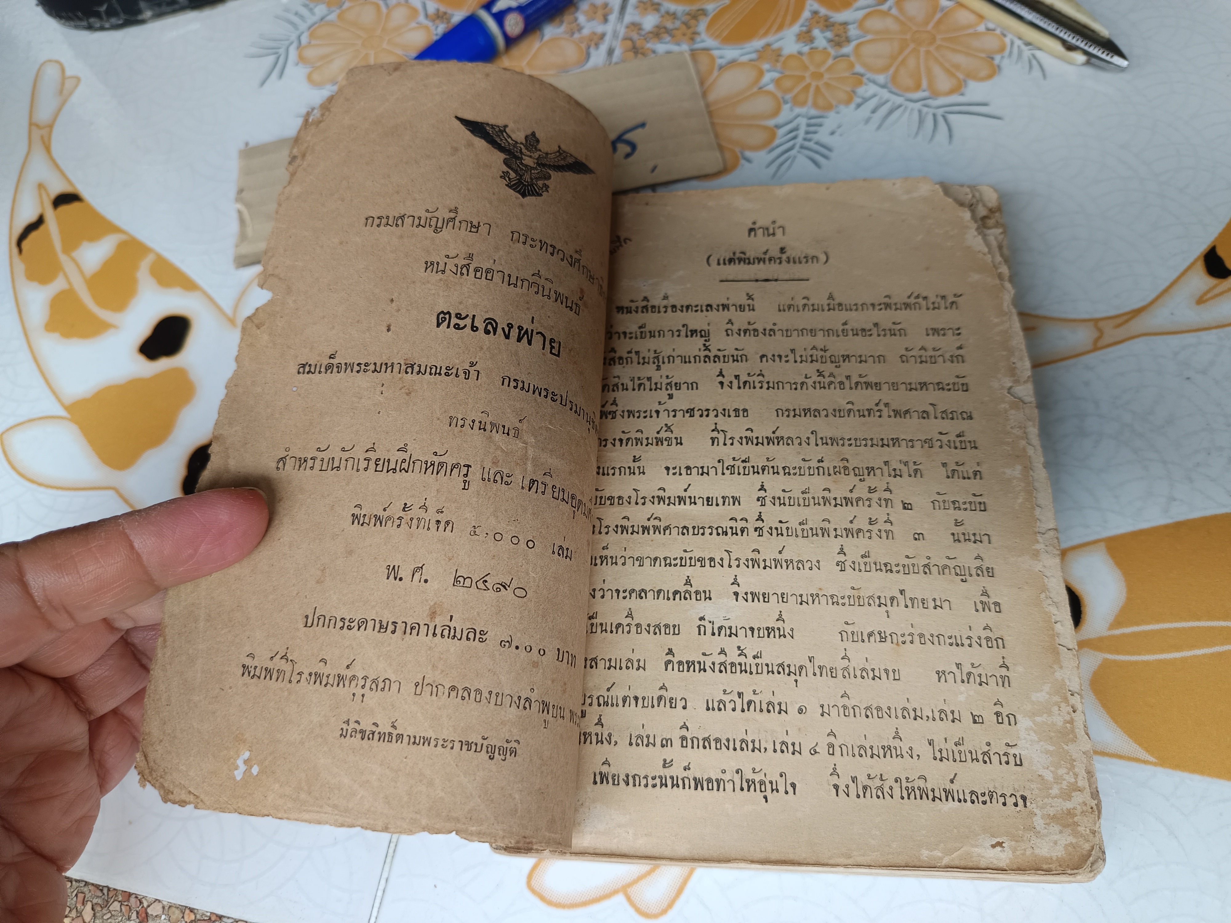 หนังสืออ่านกวีนิพนธ์ ตะเลงพ่าย สมเด็จพระมหาสมณะเจ้า กรมพระปรมานุชิตชิโนรส ทรงนิพนธ์ สำหรับนักเรียนฝึกหัดครูและเตรียมอุดมศึกษาฯ พิมพ์ 7/2490