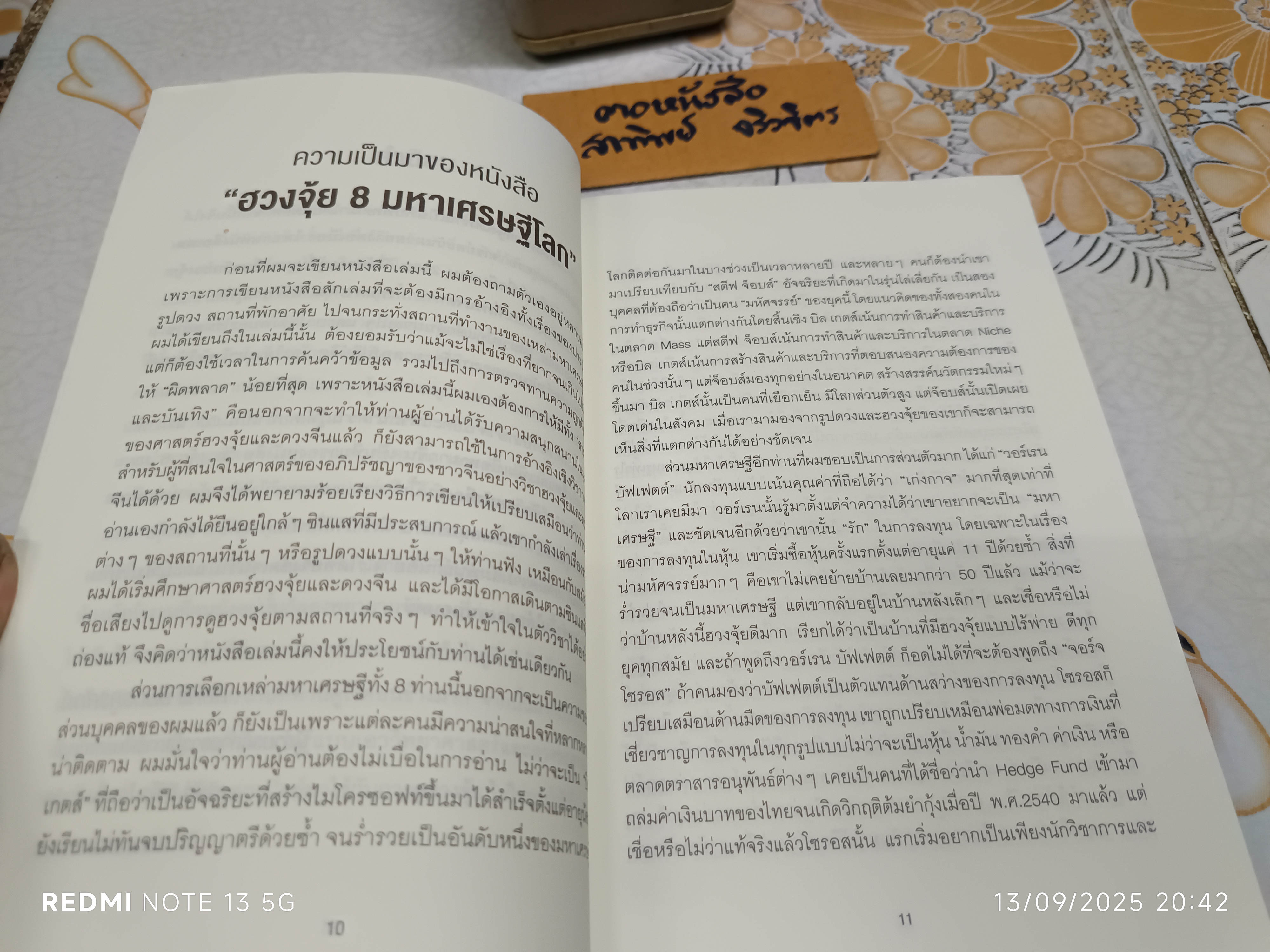 8 ฮวงจุ้ยมหาเศรษฐีโลก โดย อ.ตะวัน เลขะพัฒน์ พิมพ์ครั้งแรกพ.ศ 2556