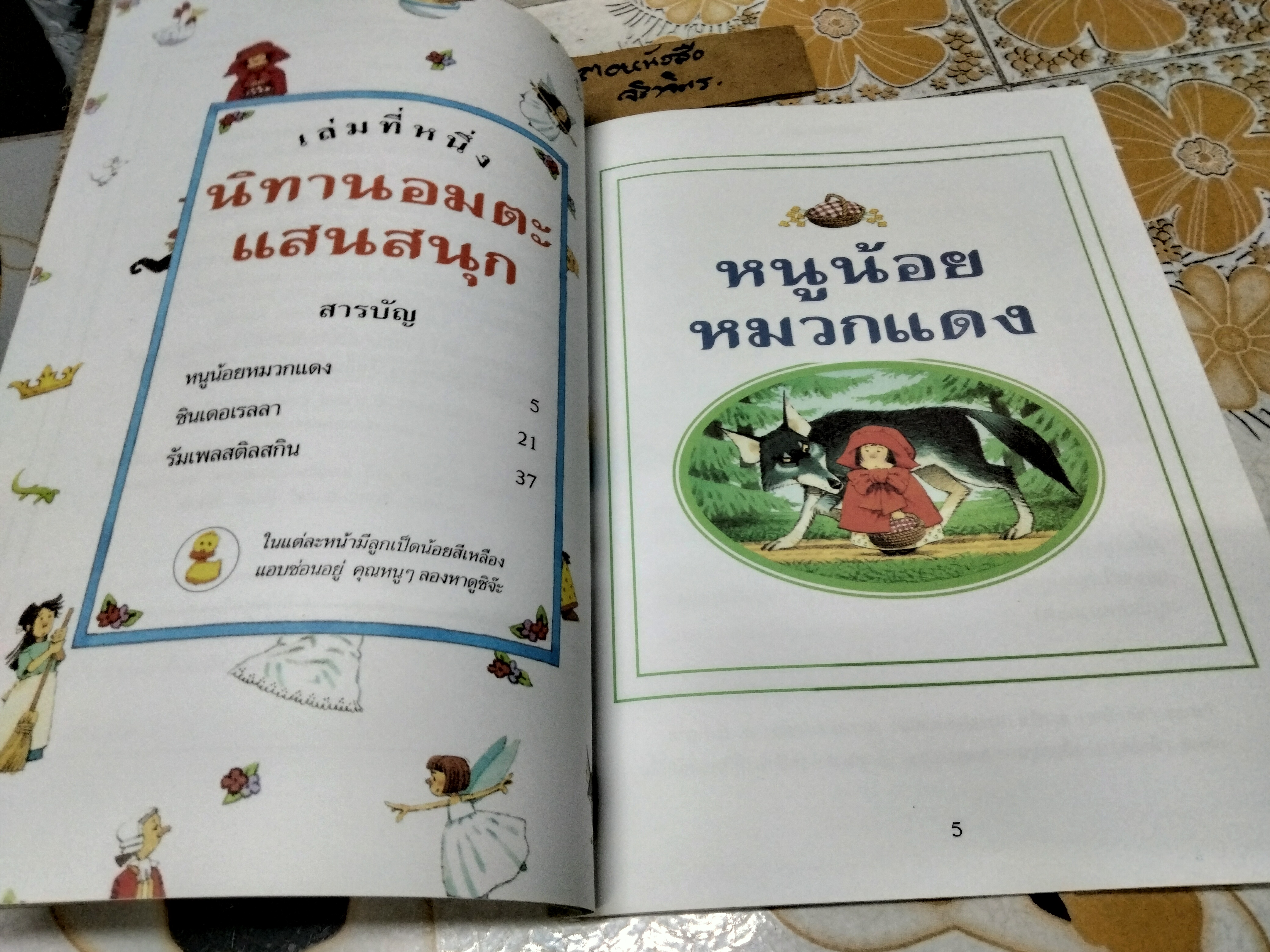 นิทานอมตะแสนสนุก เล่มที่ 1 เฮทเธอร์ เอเมอรี่ เรื่อง ปานนภา ตั้งกุลธวัช แปล สนพ.นานมีบุ๊คส์ จัดพิมพ์ครั้งที่ 5/2545