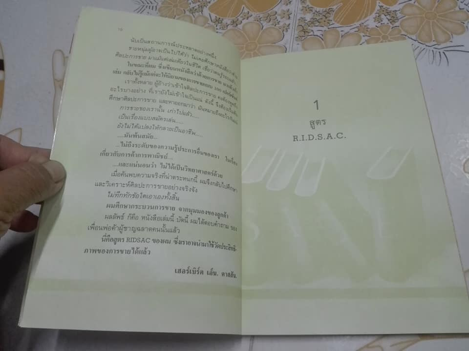 คัมภีร์นักขาย UP TO DATE SALESMANSHIP โดย Herbert Casson - สุริยฉัตร ชัยมงคล แปล **สินค้าหมด**