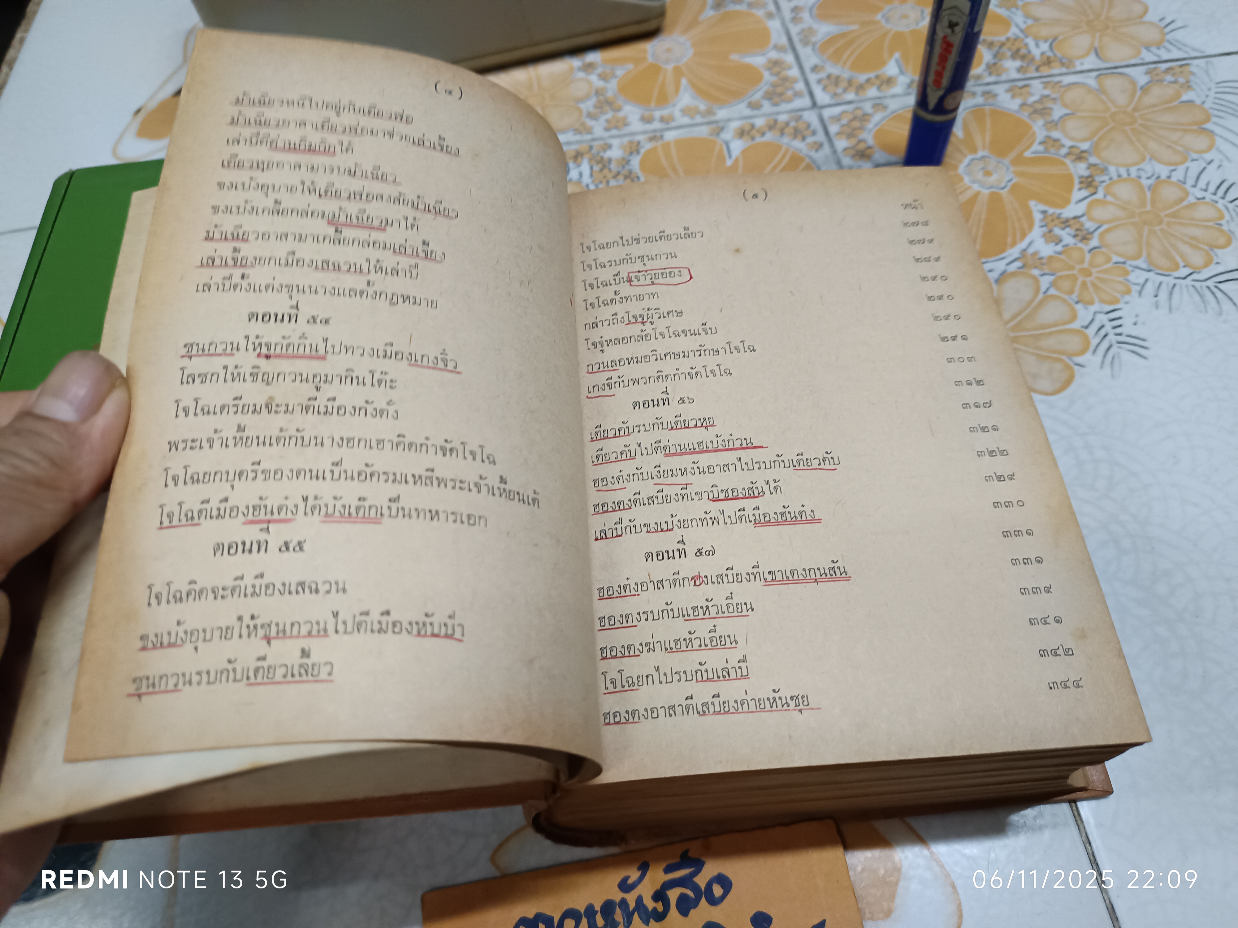 สามก๊ก และ ตำนานสามก๊ก ของ เจ้าพระยาพระคลัง (หน) ฉบับมีภาพประกอบ (2 เล่มชุด) สำนักพิมพ์บรรณาคาร ฉบับพิมพ์พ.ศ 2512