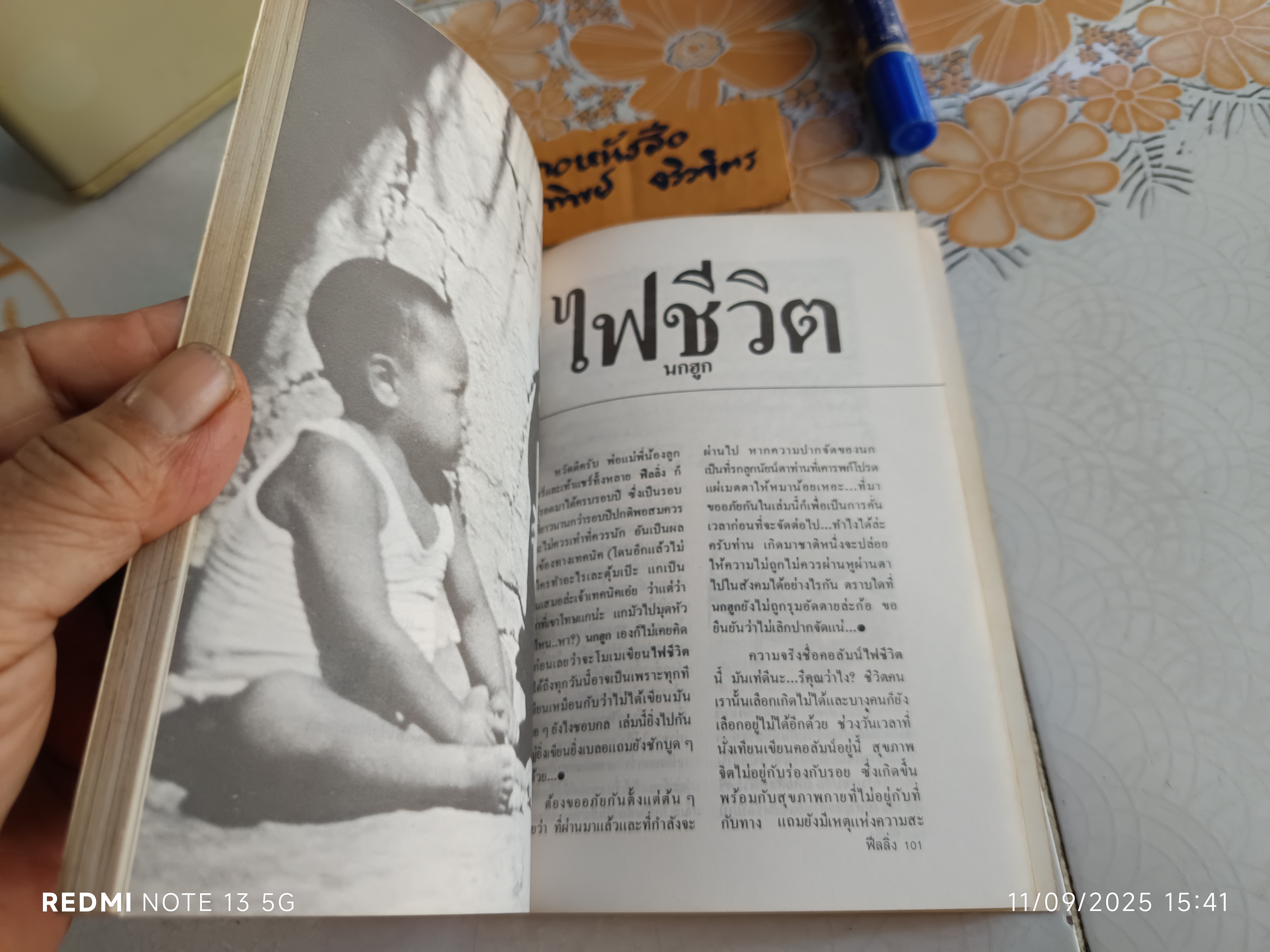 นิตยสารฟีลลิ่ง ฉ.12 (Feeling 12) ฉบับพิเศษ: ฉบับครบรอบปี