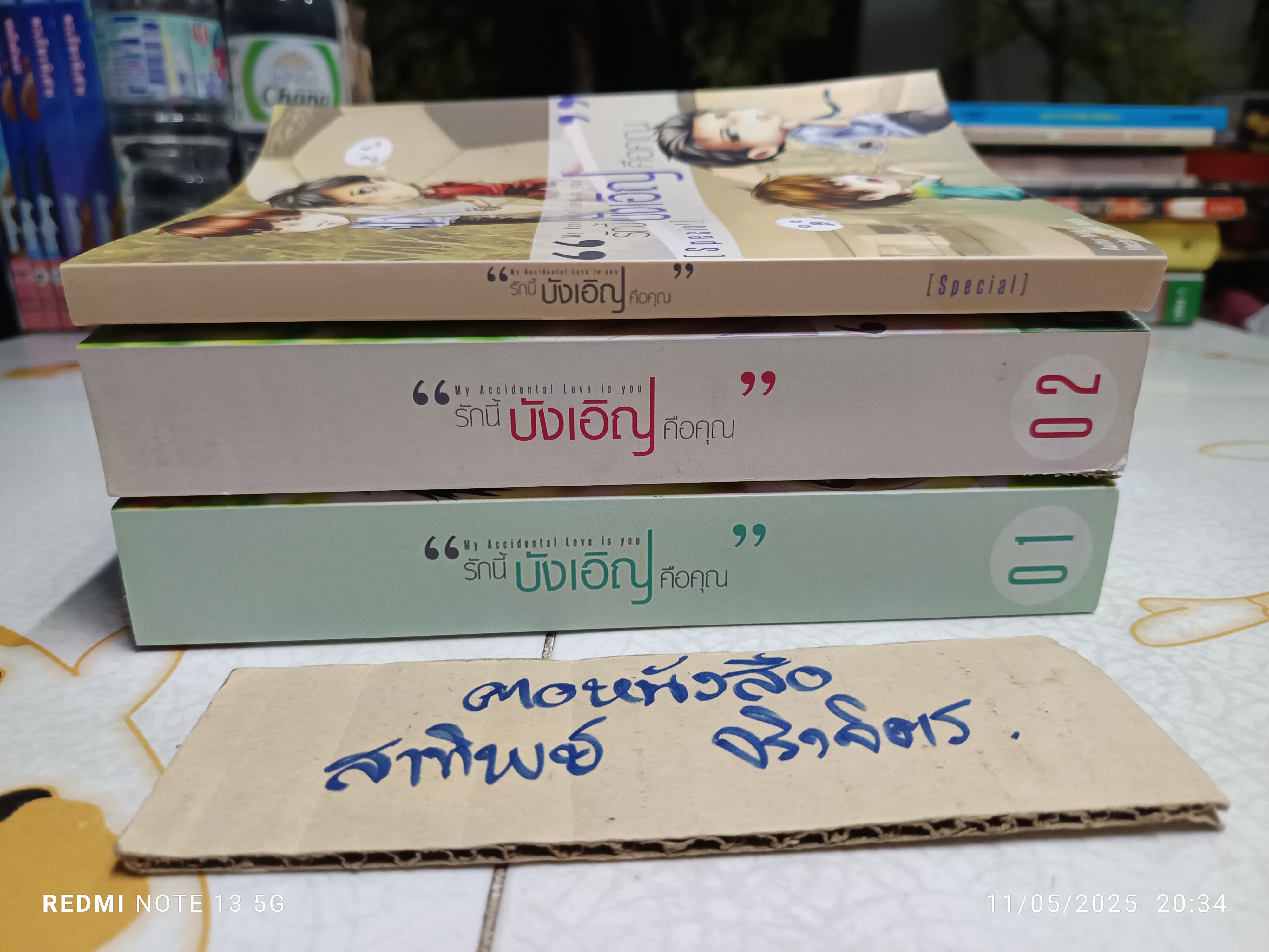 นิยายวาย เรื่อง "รักนี้บังเอิญคือคุณ" ครบเซ็ท (1+2 ++ เล่มพิเศษ)