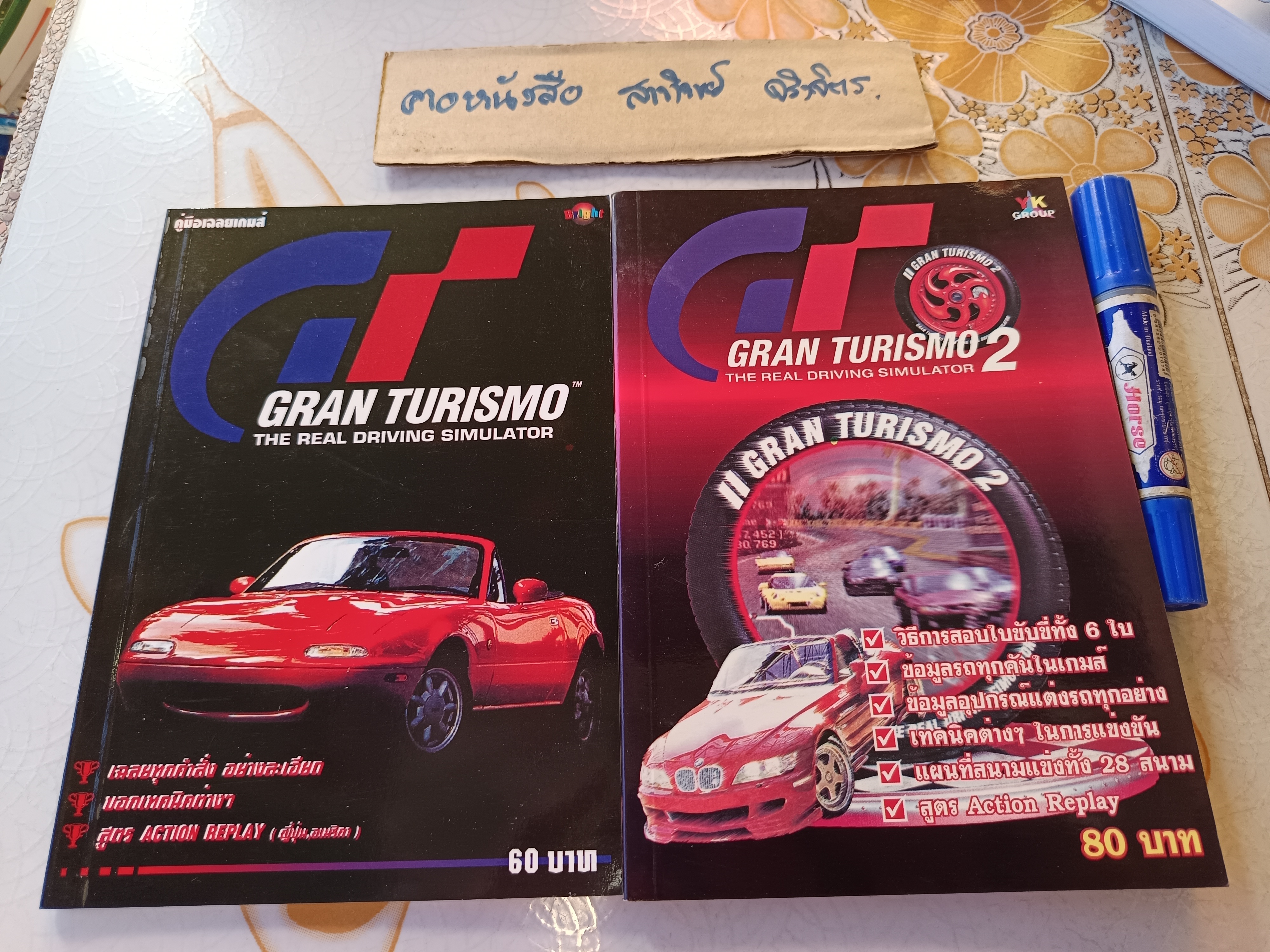 (ขายรวม 2 เล่ม) คู่มือเฉลยเกม gran turismo 1+2