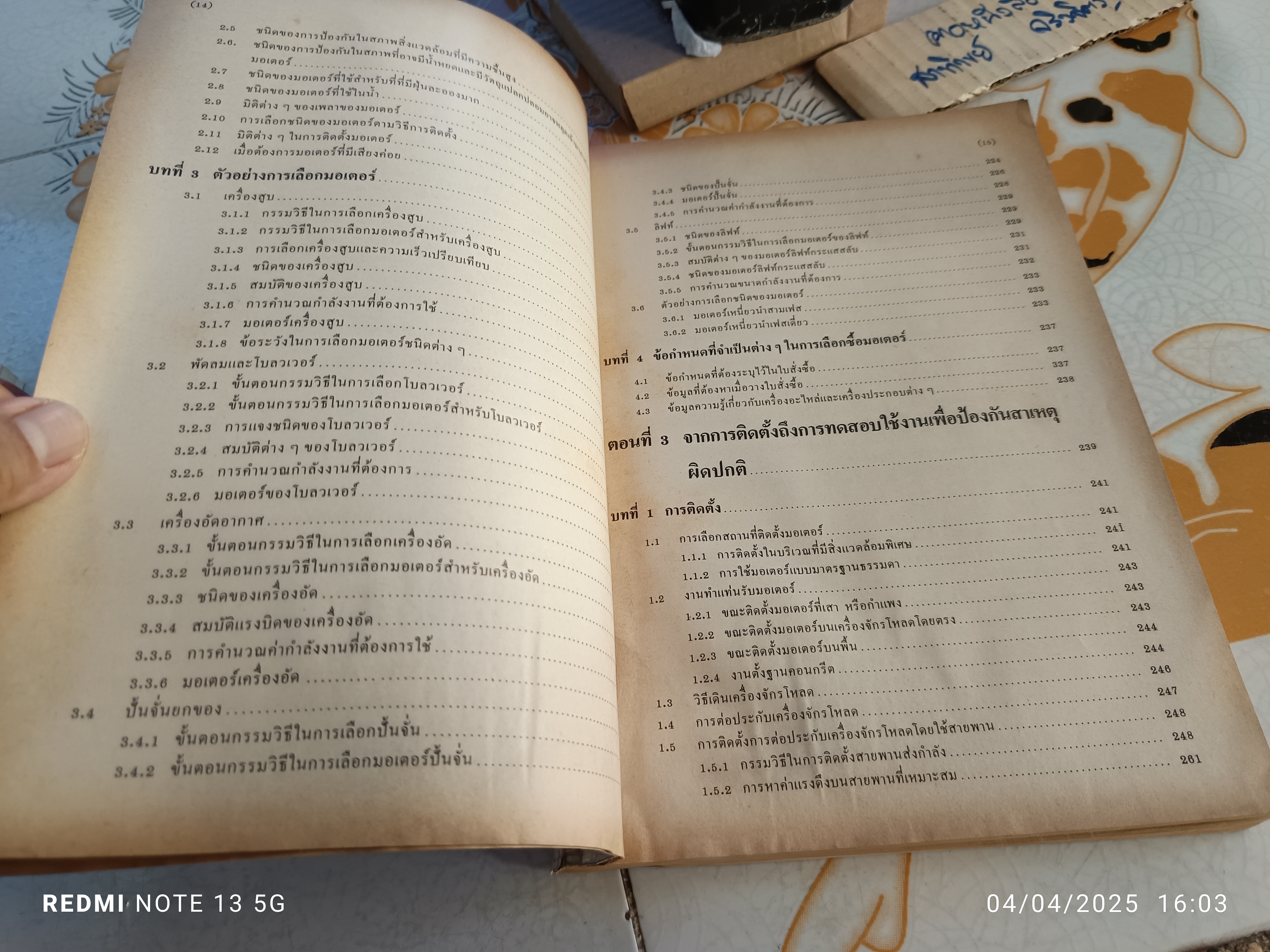 เทคนิคการซ่อมแซม เลือกประเภท และติดตั้งมอเตอร์เหนียวนำ โดย พีรศักดิ์ วรสุนทรโรสถ และ มาบูชิ มาการิซาวา พิมพ์ 2/2527