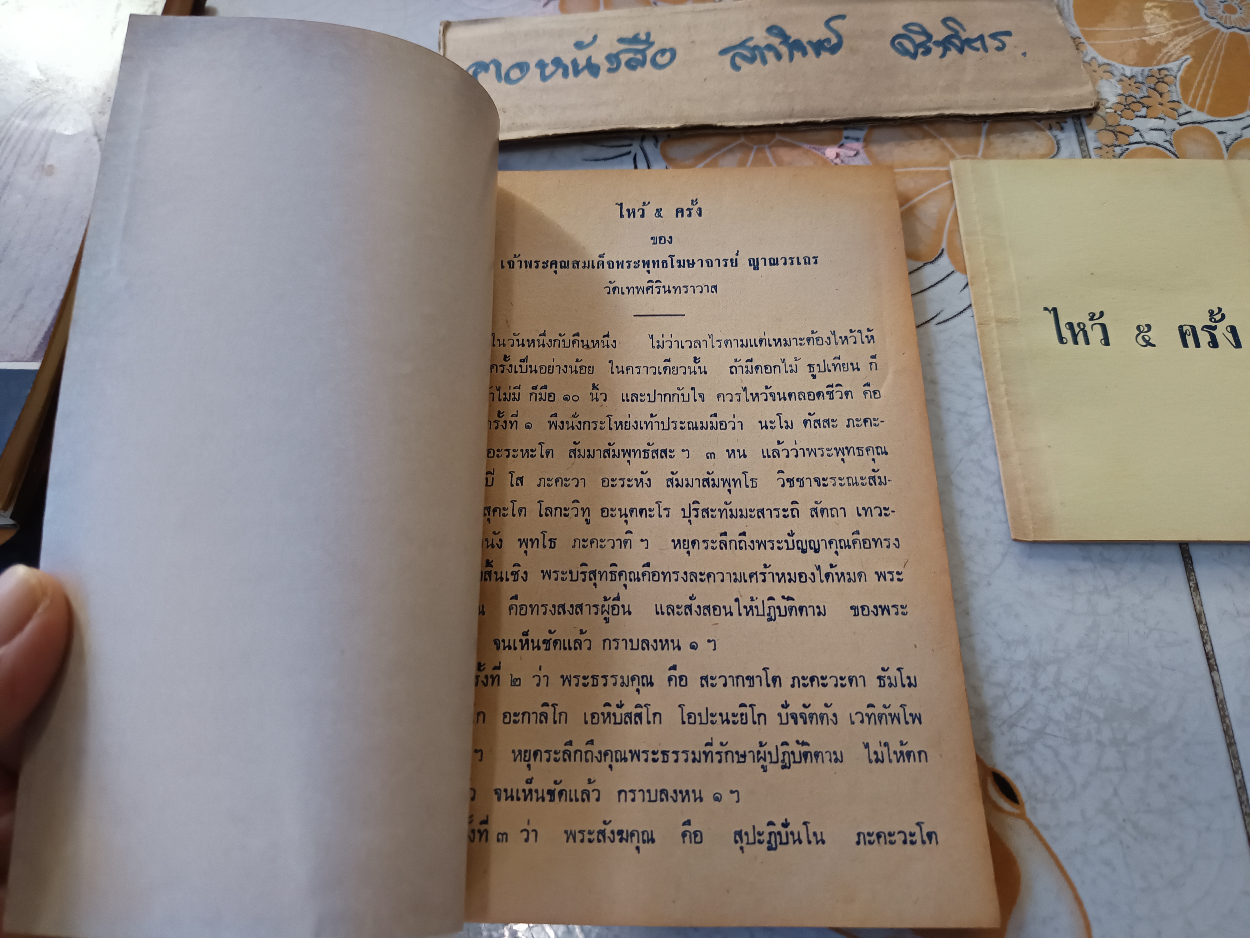 ขายรวม 4 เล่ม ประมวลเกียรติคุณ สมเด็จพระพุทธโฆษาจารย์ (เจริญ ญาณวรเถร) / พุทธประวัติวิเทศ สมเด็จพระพุทธโฆษาจารย์ .. วัดเขาบางทราย ชลบุรี / อาทิตยธรรมกถา เทพศิรินทร์ /ไหว้ 5 ครั้ง ของสมเด็จพระพุทธโฆษาจารย์ ..เล่มเล็กพิเศษ