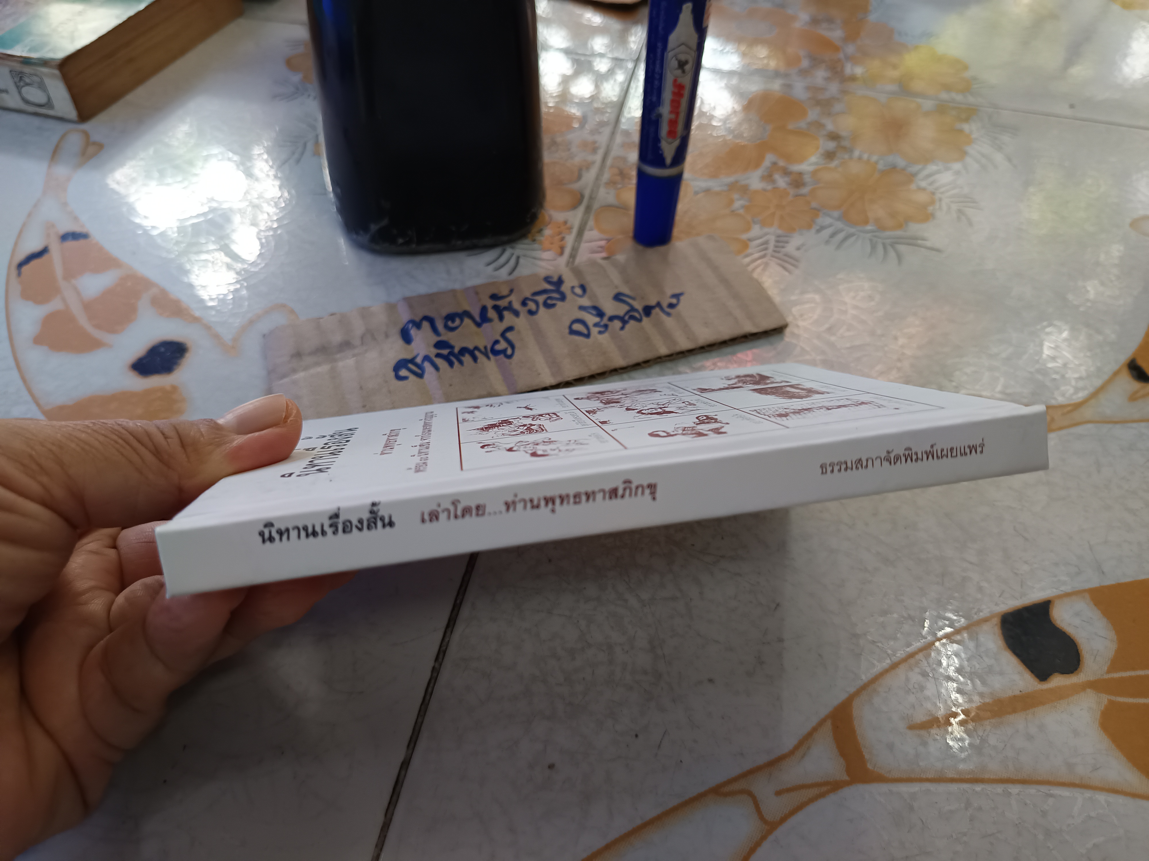 นิทานเรื่องสั้น พร้อม 10 นิทานเซ็น : จากโรงมหรสพทางวิญญาณ โดย พุทธทาสภิกขุ