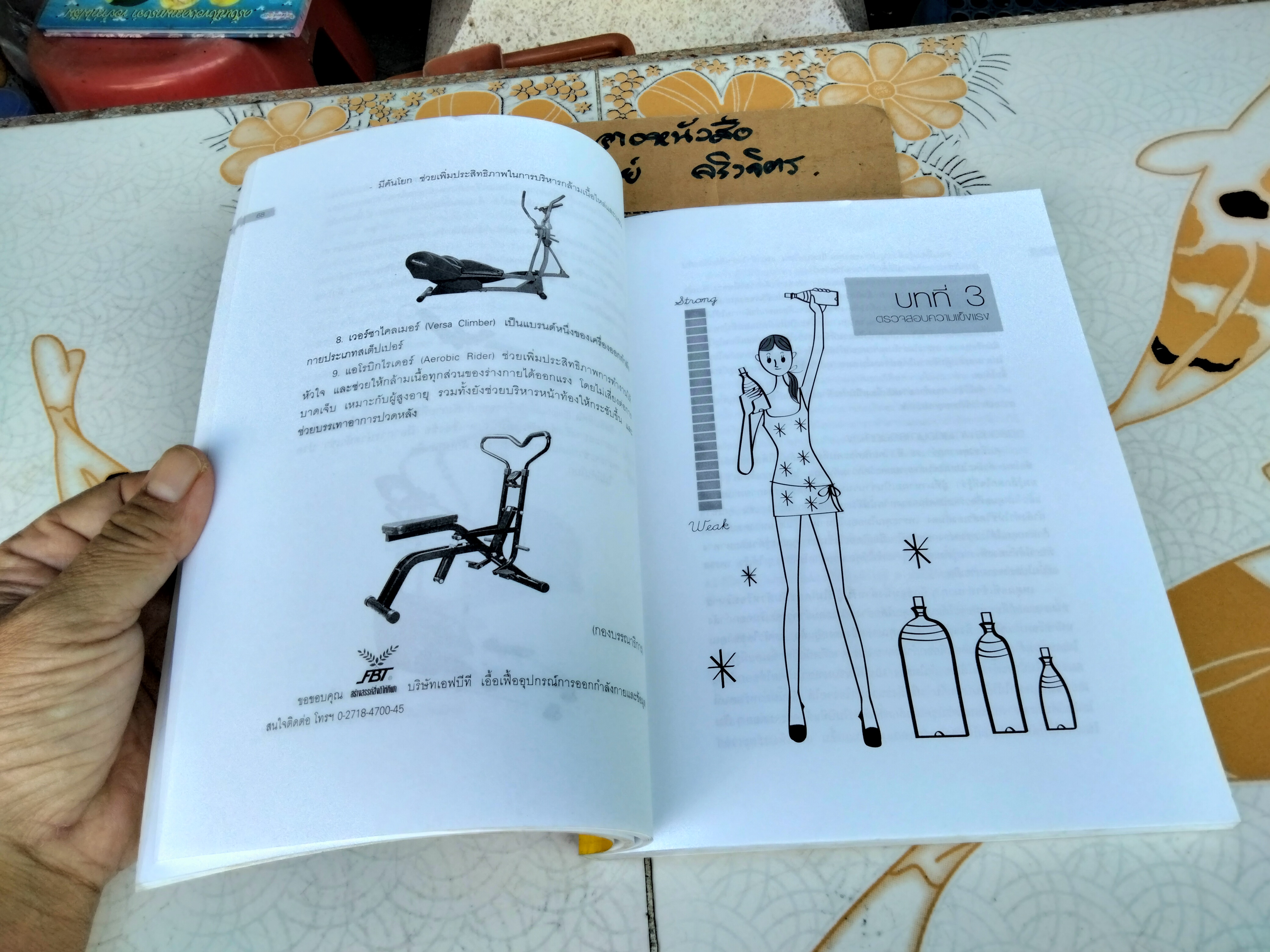 ออกกำลังอย่างไรให้เหมาะกับรูปร่าง (พิมพ์ครั้งที่ 3) ผู้เขียน เอ็ดวาร์ด เจ. แจ็คโคสกิ , รัชดา แดงจำรูญ แปล