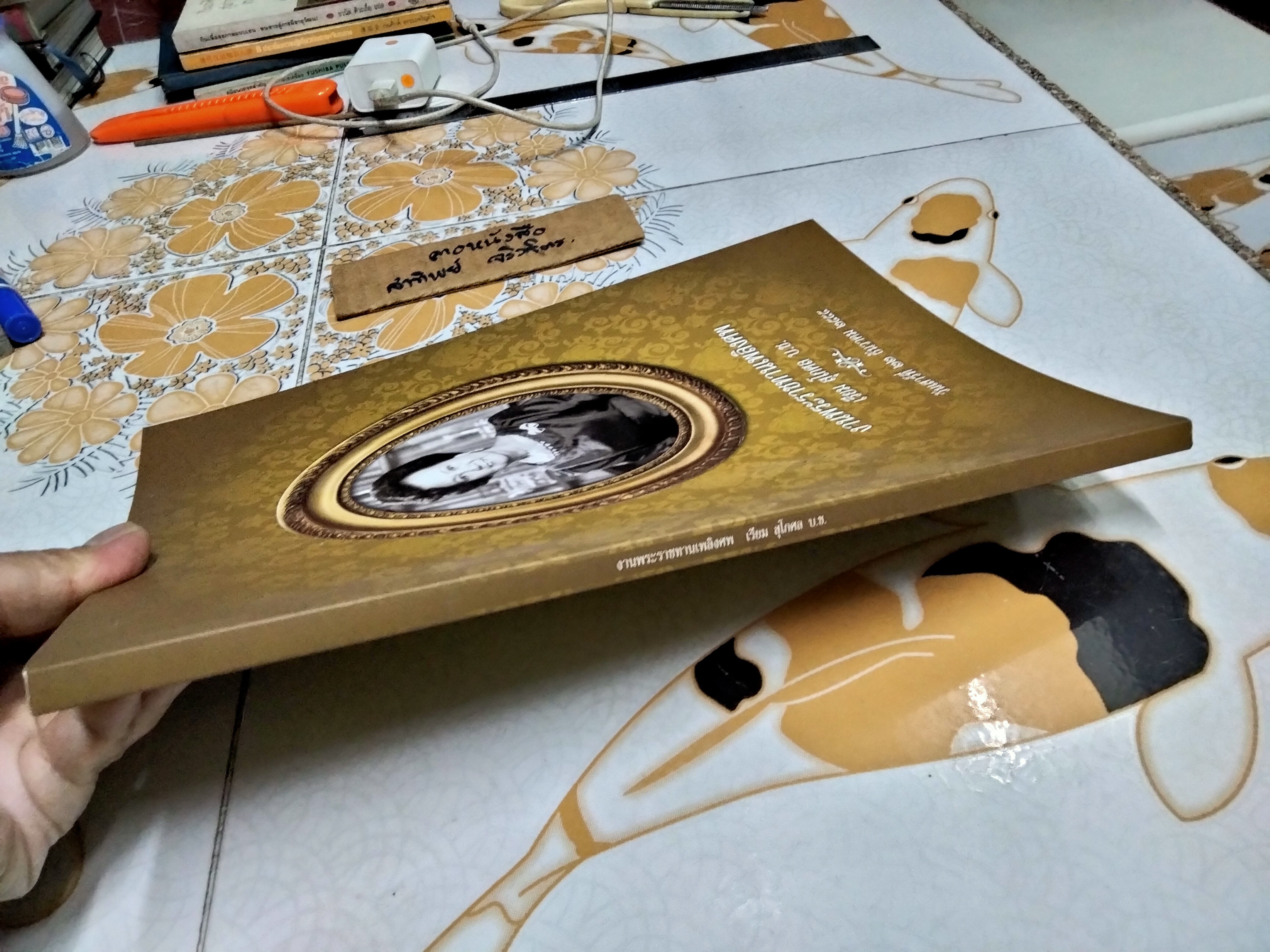 หนังสืออนุสรณ์ งานพระราชทานเพลิงศพ นางเรียม สุโกศล ปี 2555