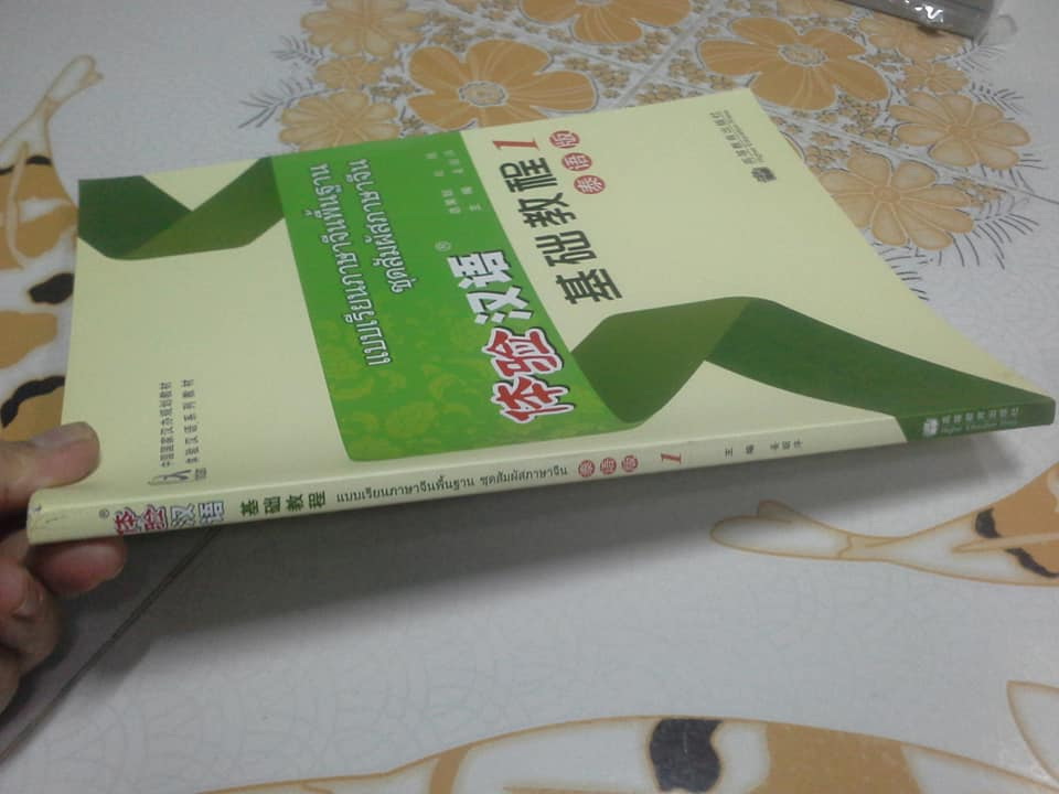 แบบเรียนภาษาจีนพื้นฐาน ชุดสัมผัสภาษาจีน เล่ม 1 + MP3 1 แผ่น **สินค้าหมด**