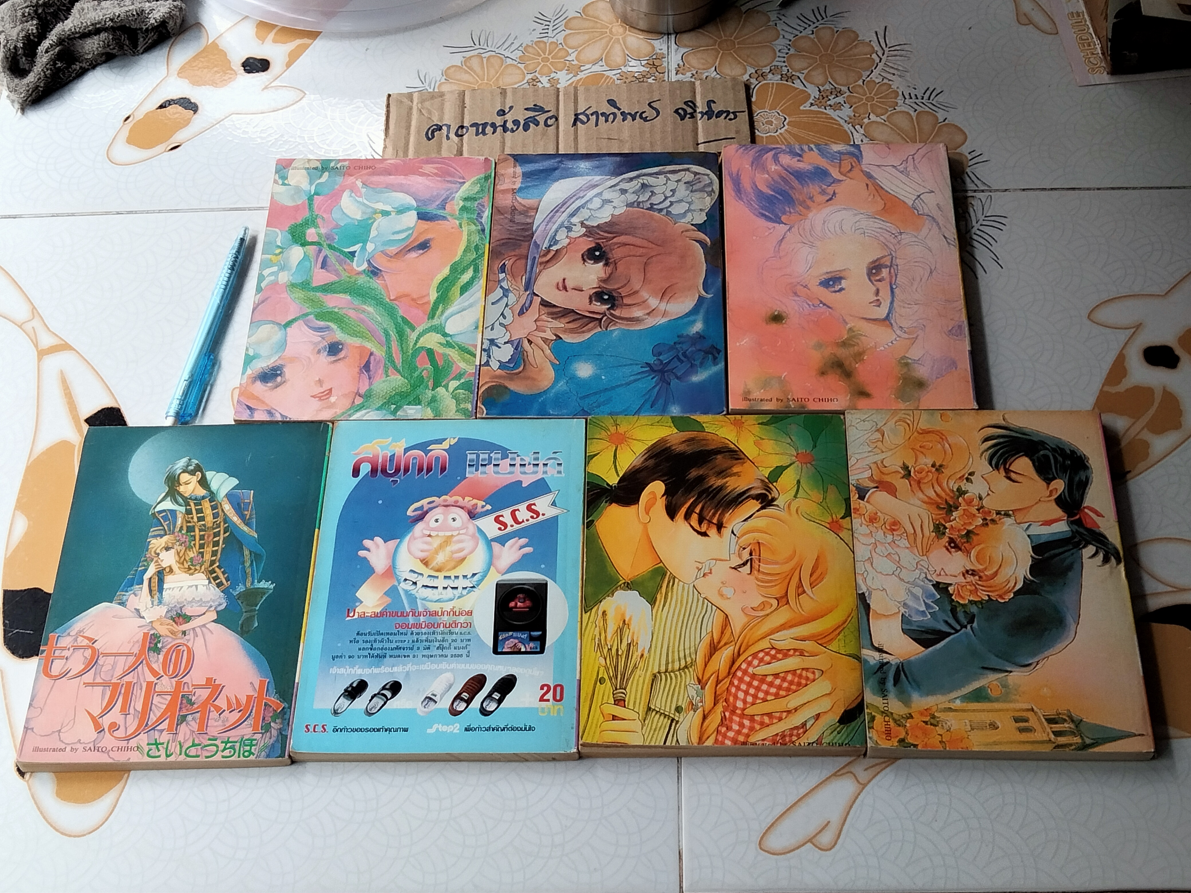 เวทีฉาบสีรุ้ง (7 เล่มจบ) ผลงานของ ไซโต้ จิโฮ **สินค้าหมด**