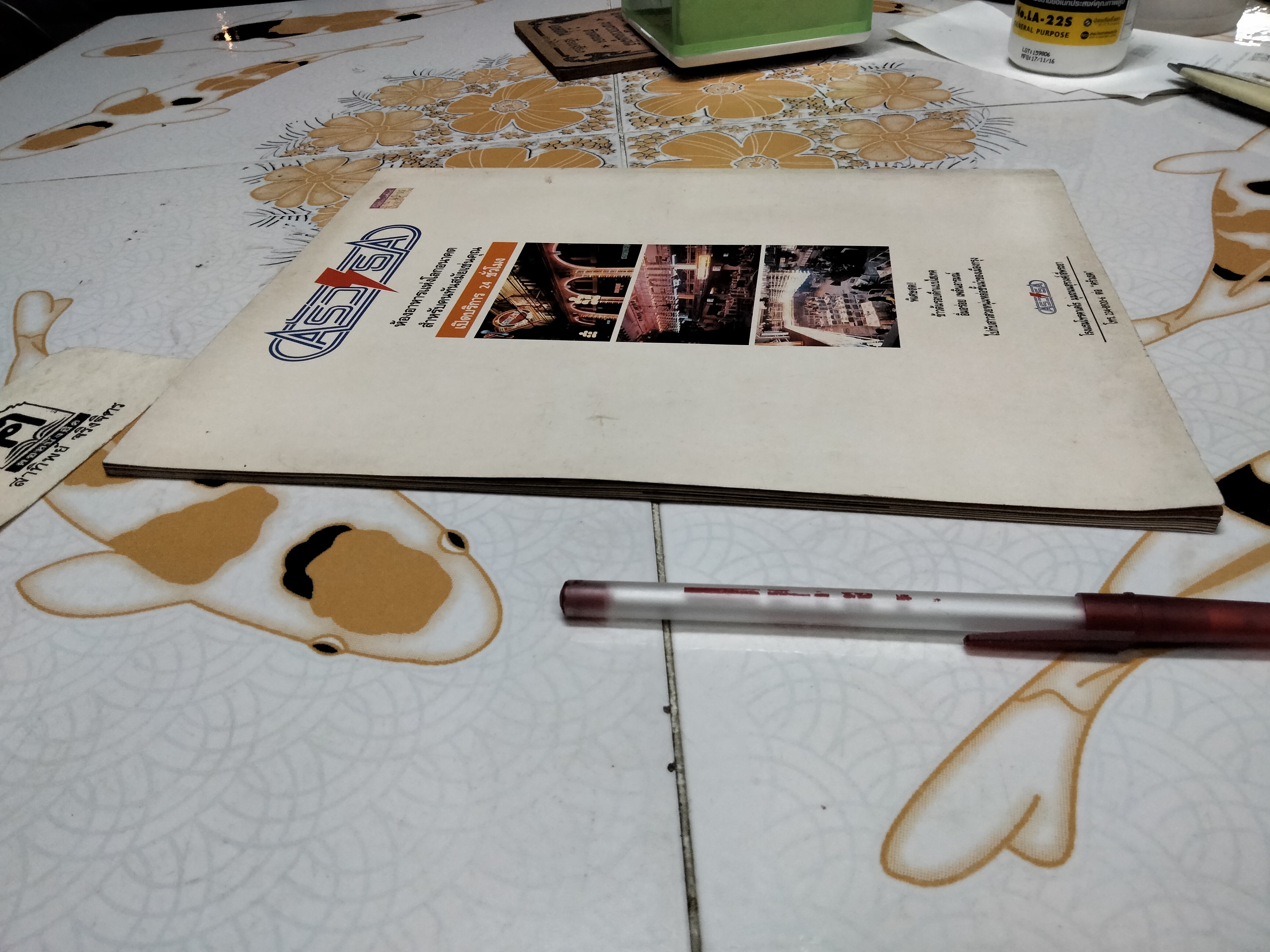 นิตยสาร ฟรีไทม์ ฉบับพิเศษ 'กลกามแห่งความรัก' TWILIGHT IN TOKYO **สินค้าหมด**