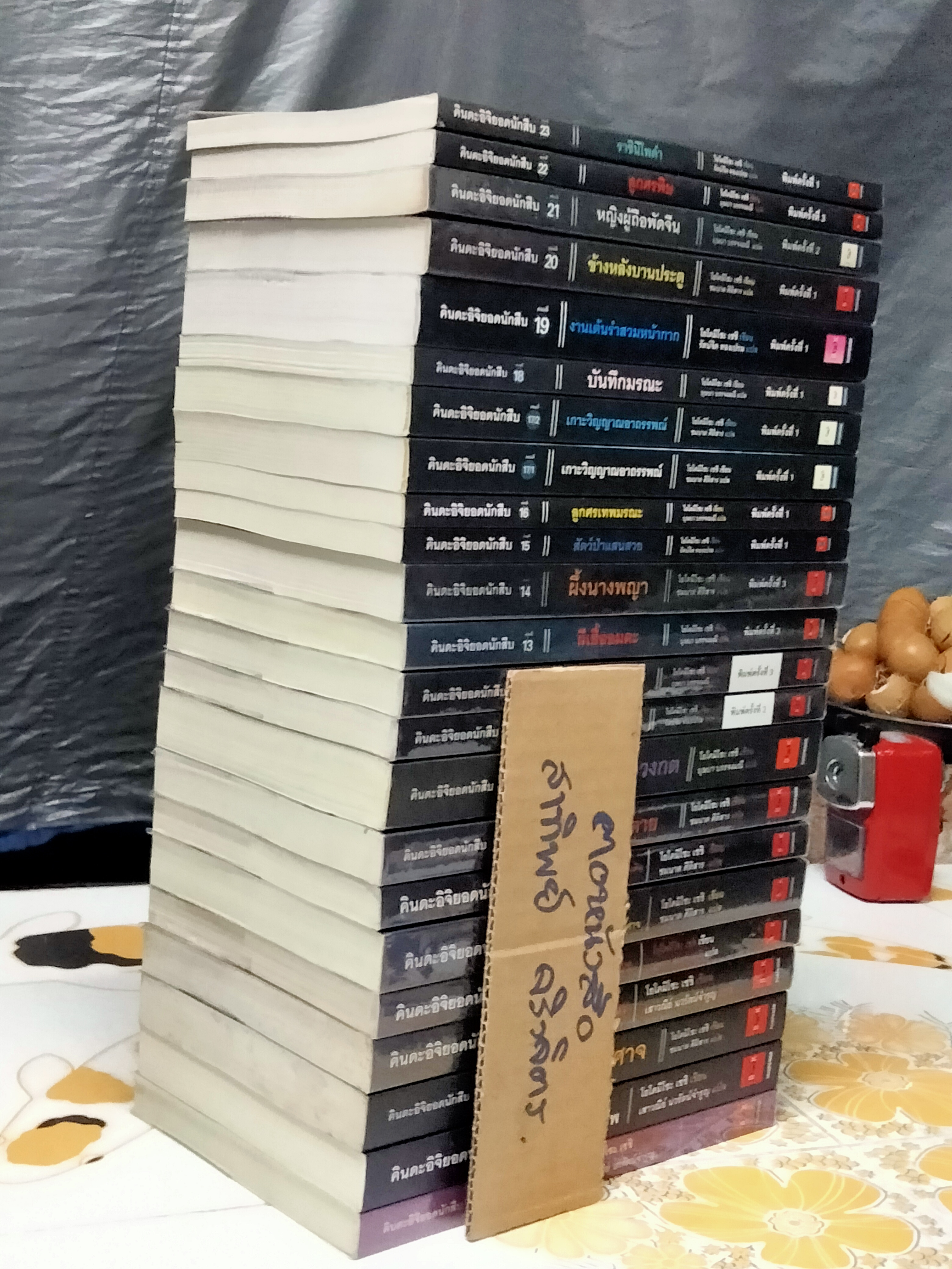 ขายยกชุด - คินดะอิจิยอดนักสืบ, นิยาย มี 23 เล่ม (มีตั้งแต่เล่ม 1-23 รวม เล่ม 17/1 และ 17/2 แล้ว) (ขาดเล่ม 5)