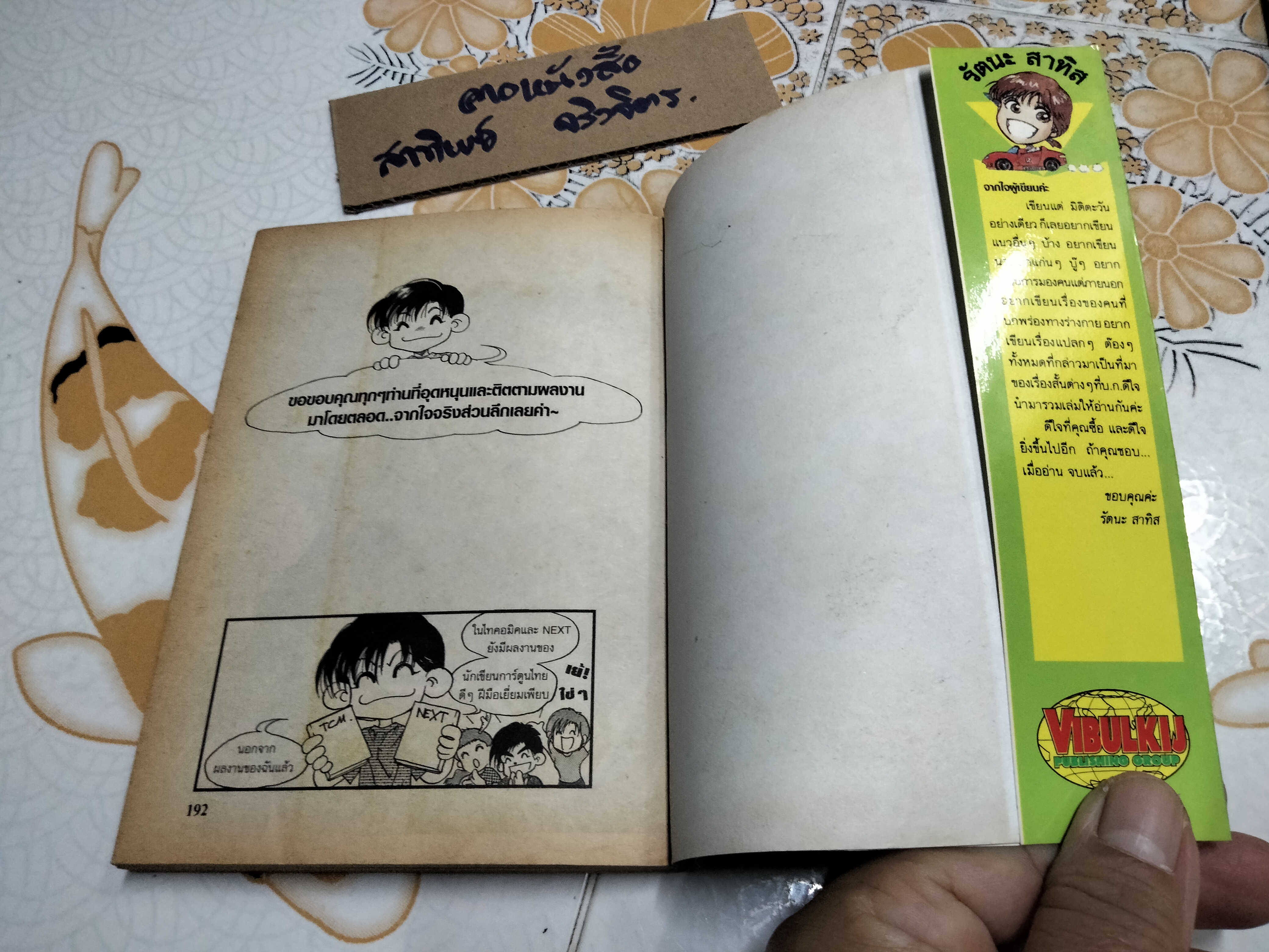 Vampire แวมไพร์ 3 สลึง (เล่มเดียวจบ) รัตนะ สาทิส