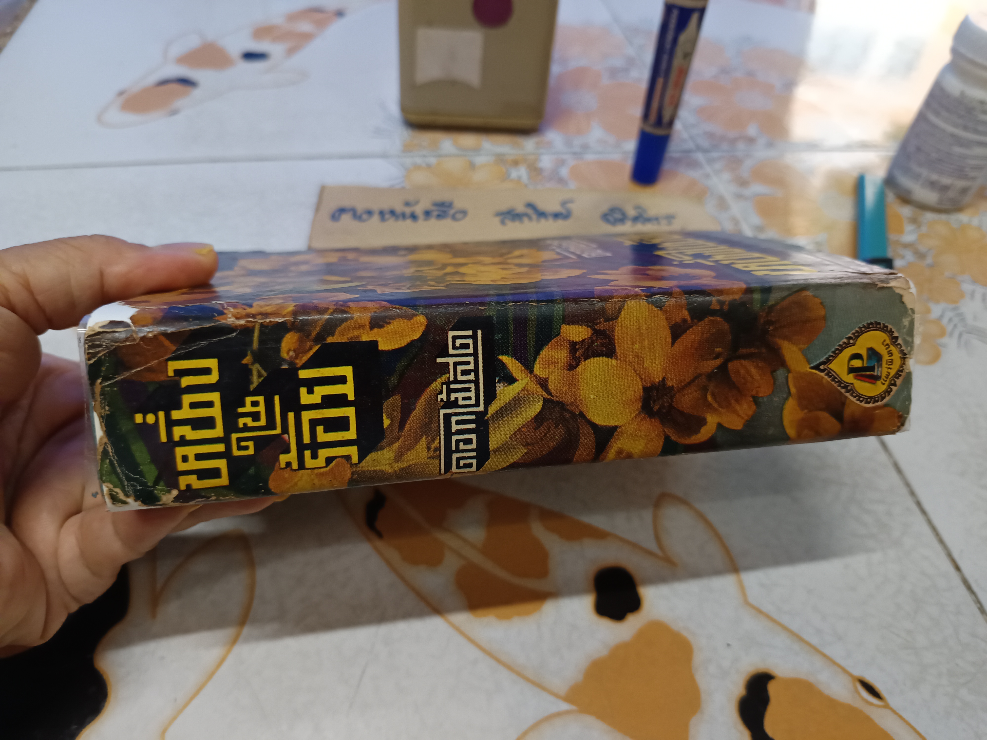 หนึ่งในร้อย ของ ดอกไม้สด (ม.ล.บุบผา (กุญชร) นิมมานเหมินท์) หนังสือดีร้อยเล่มที่คนไทยควรอ่าน พิมพ์ปีพ.ศ 2505 **สินค้าหมด**