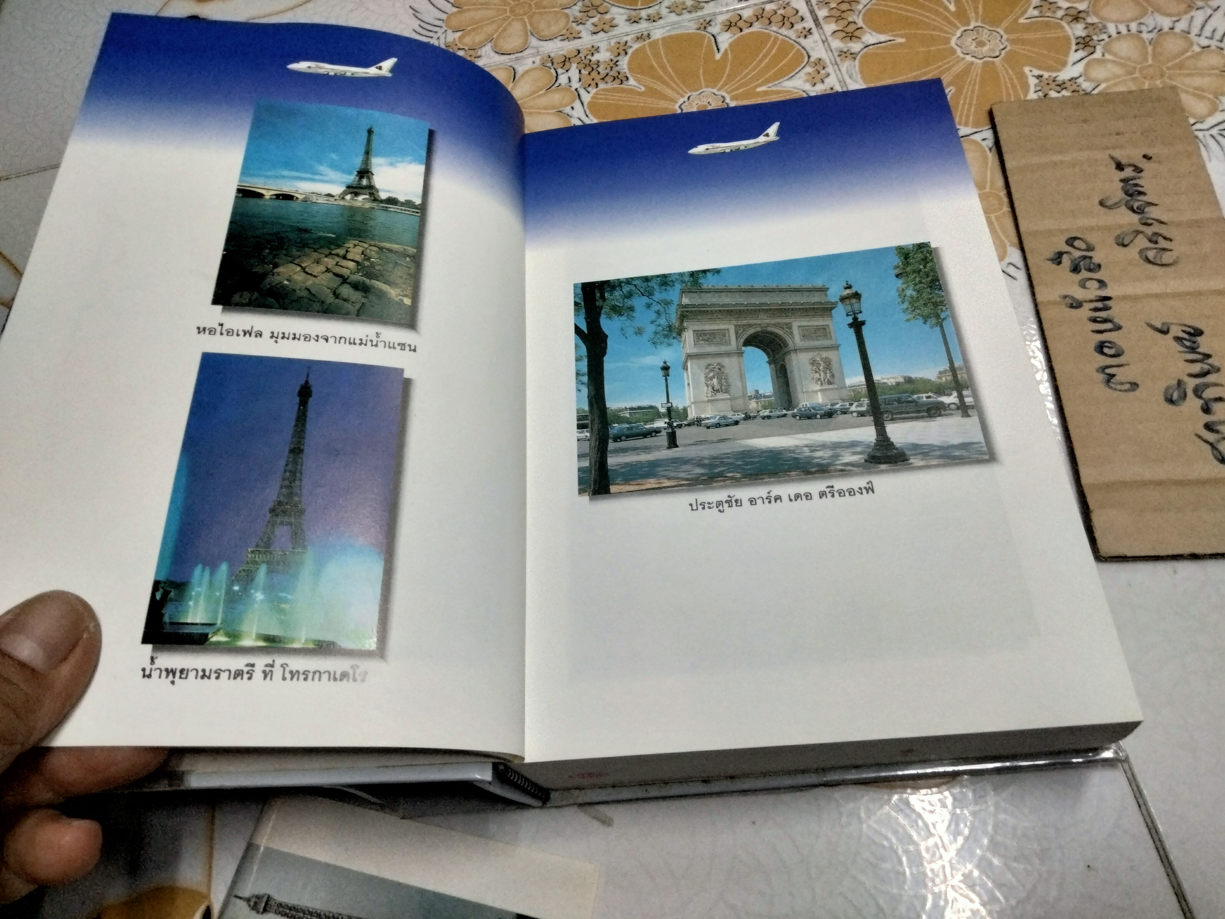 สุดขอบฟ้า ปารีส โดย โกวิท ตั้งตรงจิตร **สินค้าหมด**