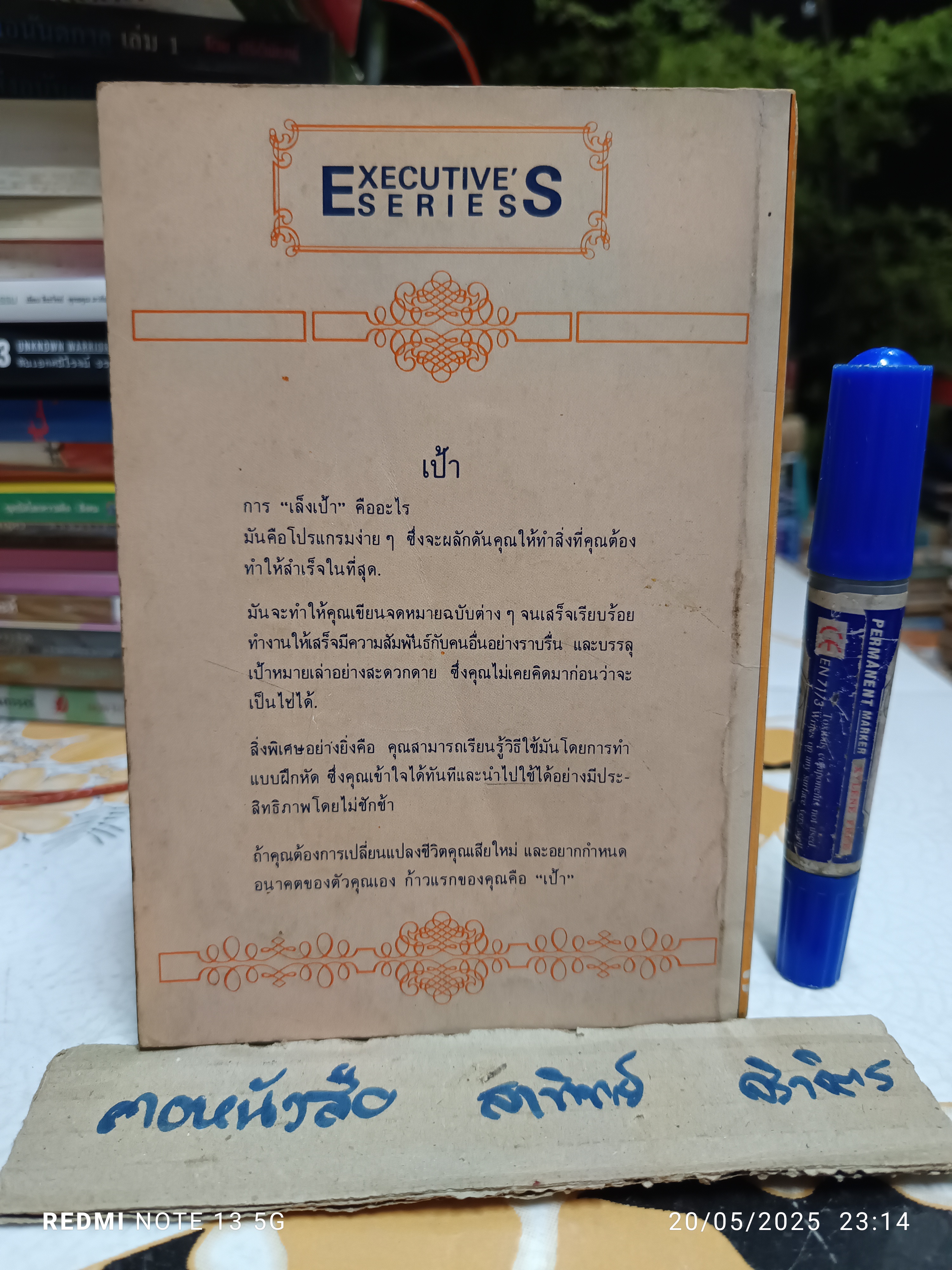 เป้า วิธีตั้งเป้าหมายของคุณเองและบรรลุมัน จากเรื่อง TARGETS - how to set golas for yourself and reach them