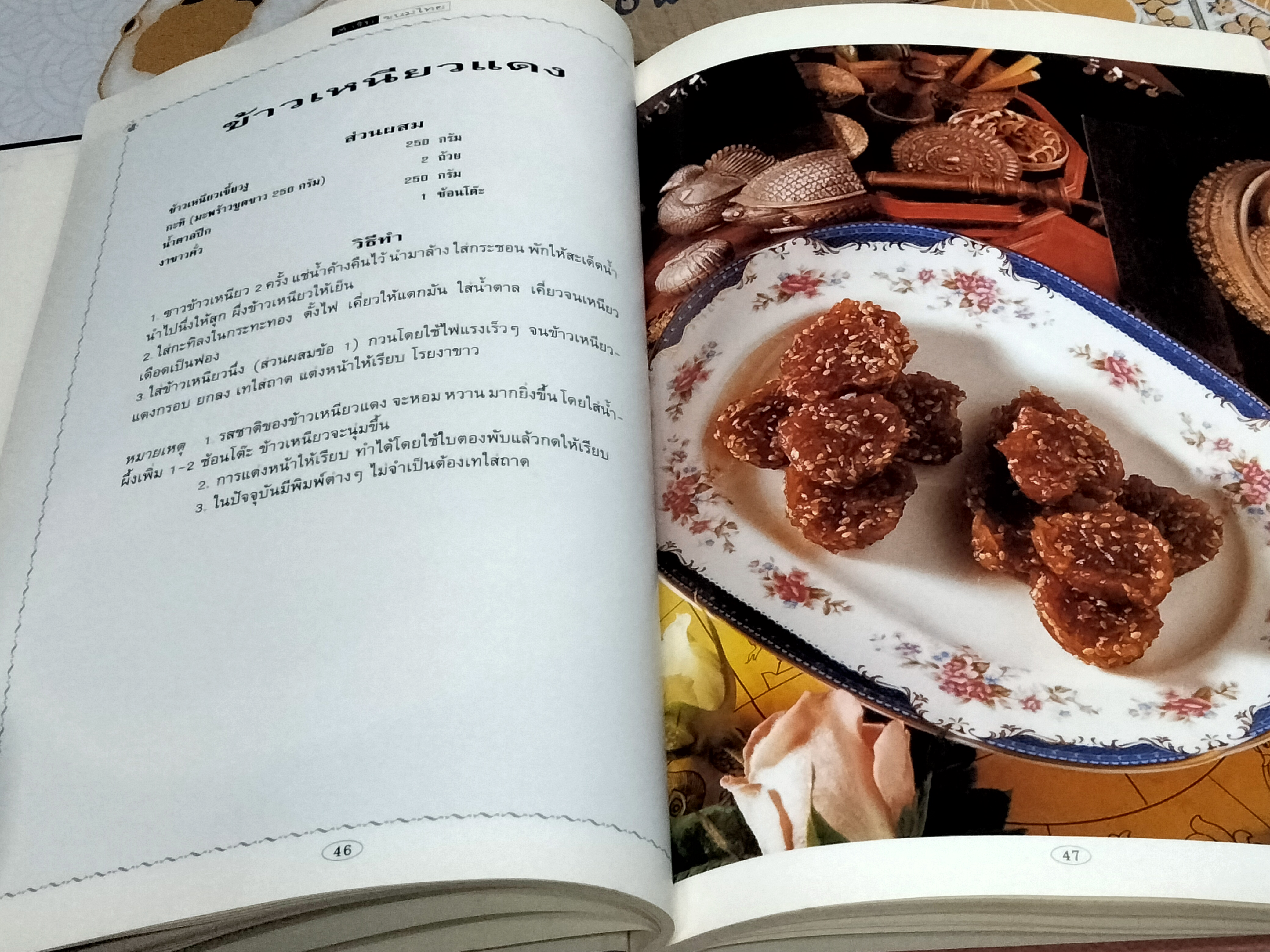 ตำรับขนมไทย (ปกแข็ง) สนพ.แสงแดด **สินค้าหมด**