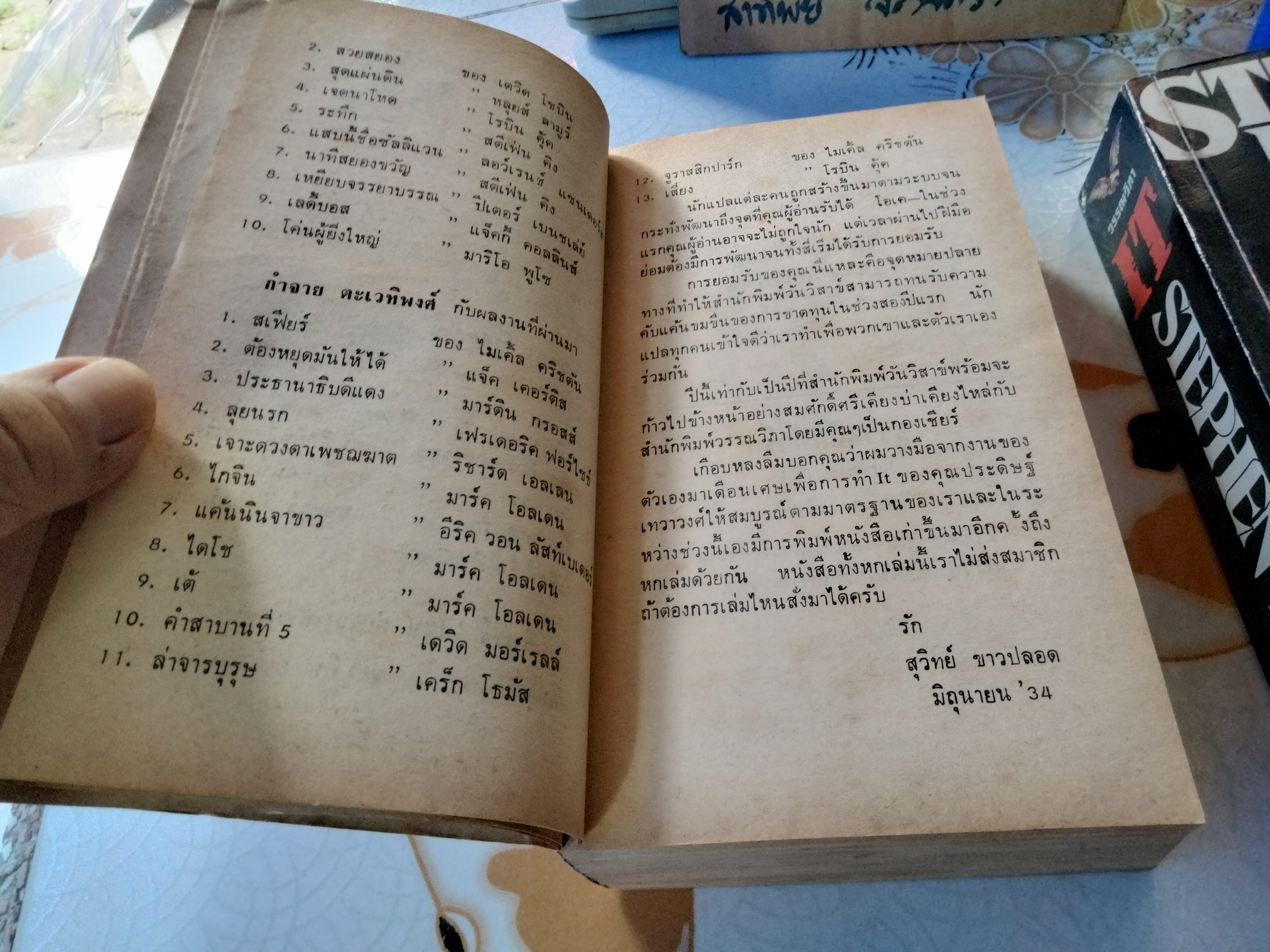 IT อิท (2 เล่มชุด) โดย Stephen King ประดิษฐ์ เทวาวงศ์ และ สุวิทย์ ขาวปลอด แปล (พิมพ์ครั้งแรก)