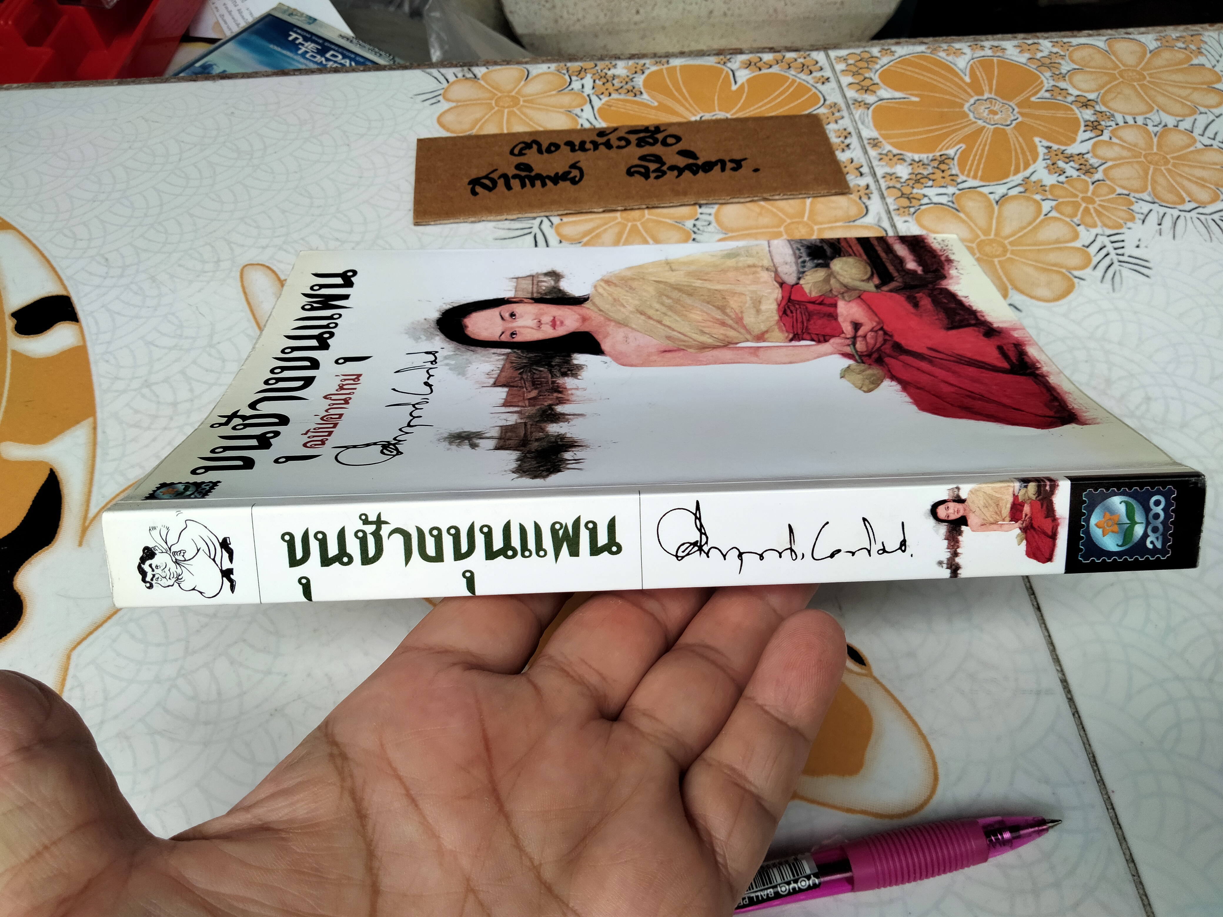 ขุนช้างขุนแผน ฉบับอ่านใหม่ - ม.ร.ว.คึกฤทธิ์ ปราโมช