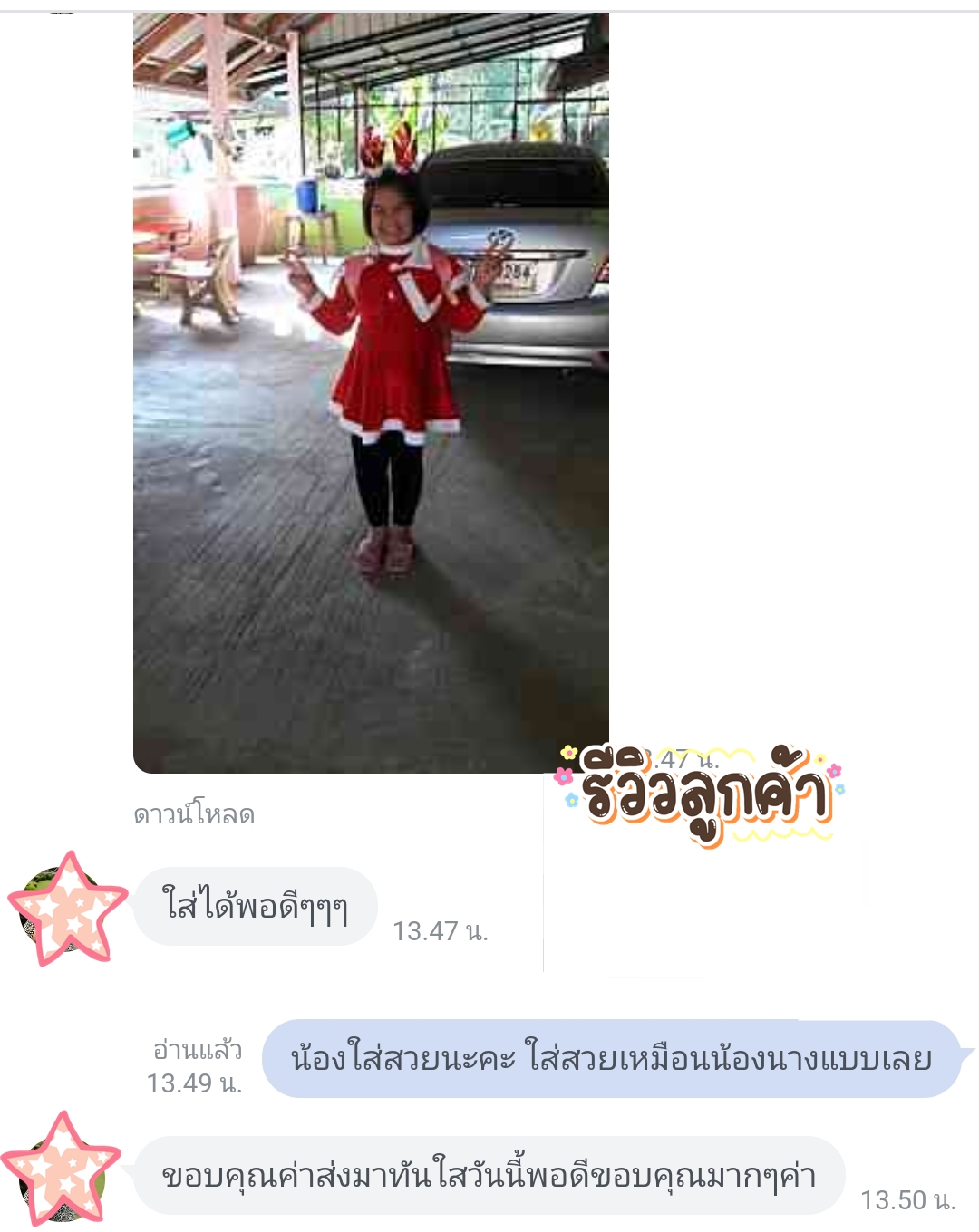 ชุดแซนตี้เด็กหญิง