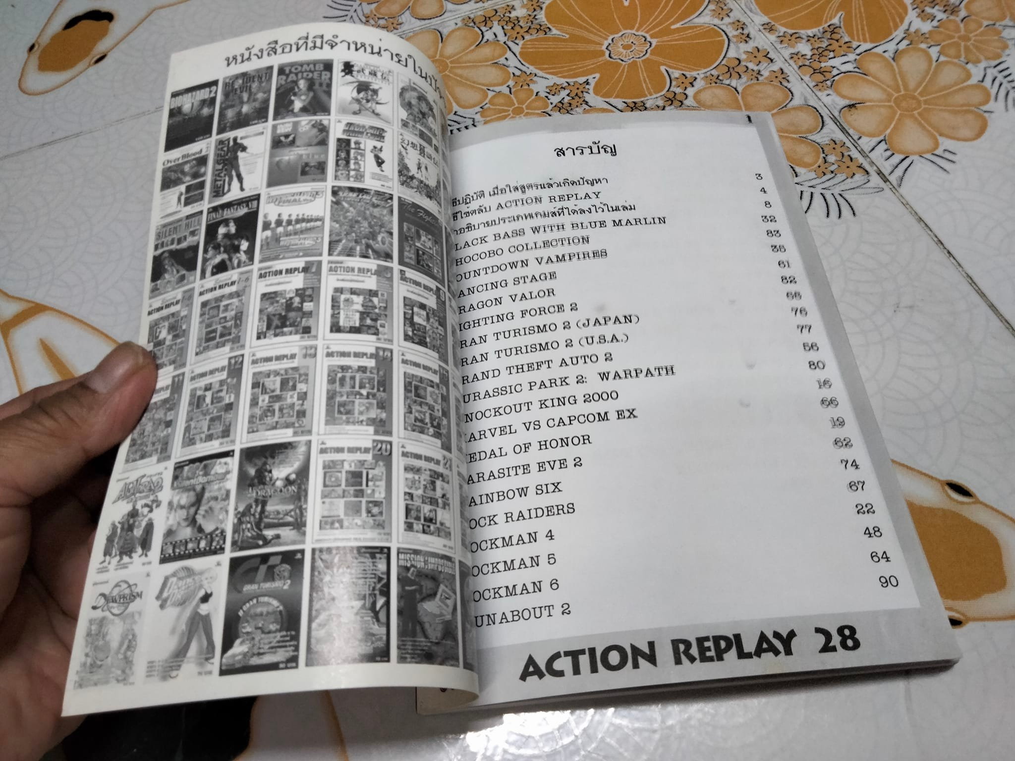 รวมสูตร ACTION REPLAY 28
