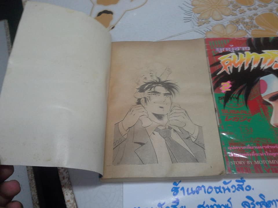 ลูกผู้ชายคินทาโร่ 3 เล่มจบ Motomiya Hiroshi **สินค้าหมด**