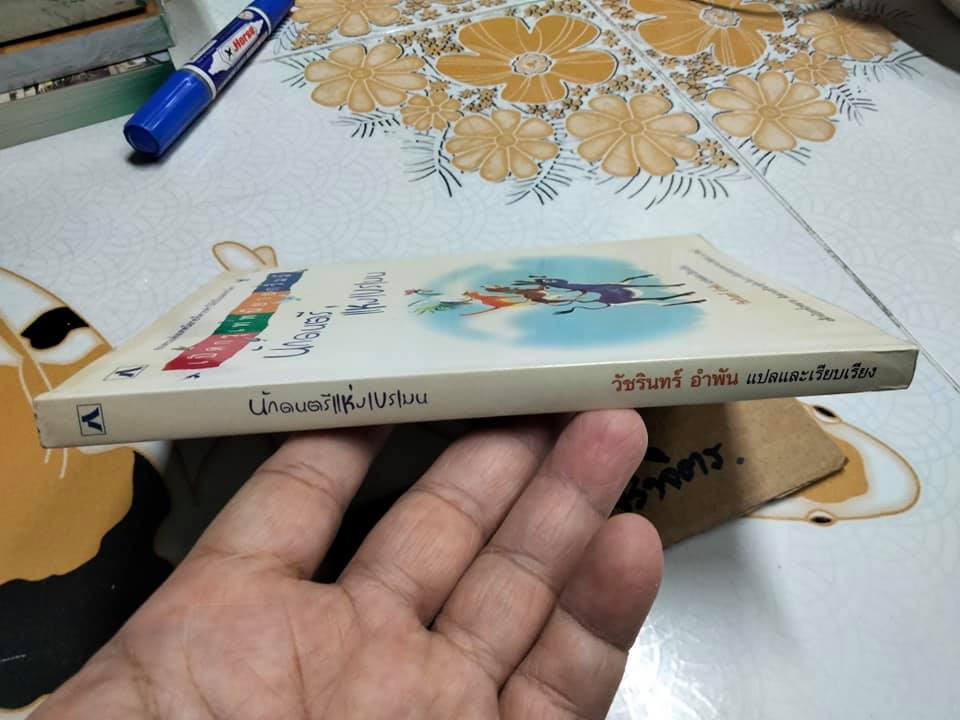 นักดนตรีแห่งเบรเมน - วัชรินทร์ อำพัน แปลและเรียบเรียง **สินค้าหมด**