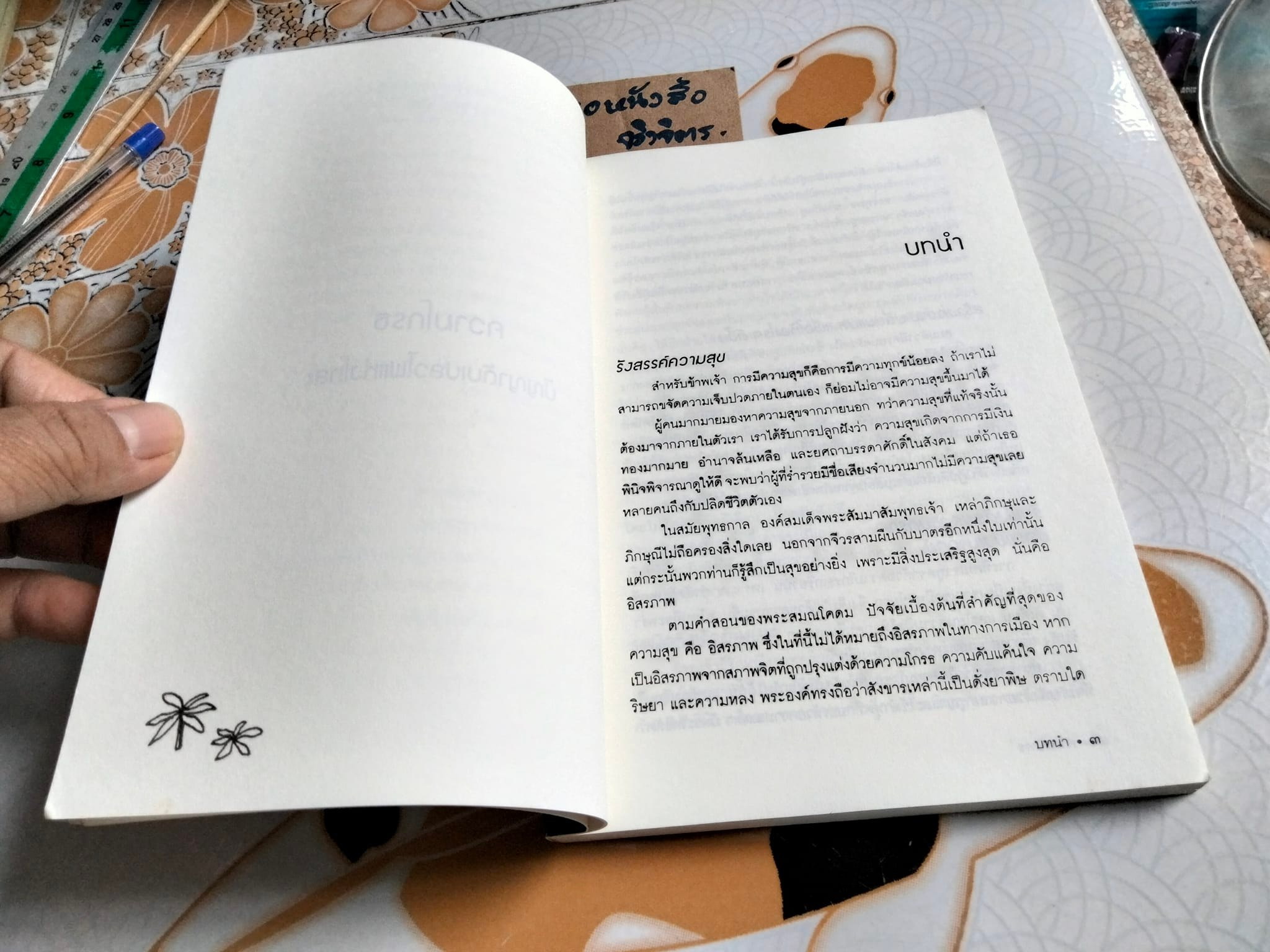 ความโกรธ ปัญญาดับเปลวไฟแห่งโทสะ (Anger) ติช นัท ฮันห์ เขียน ธารา รินศานต์ แปล **สินค้าหมด**