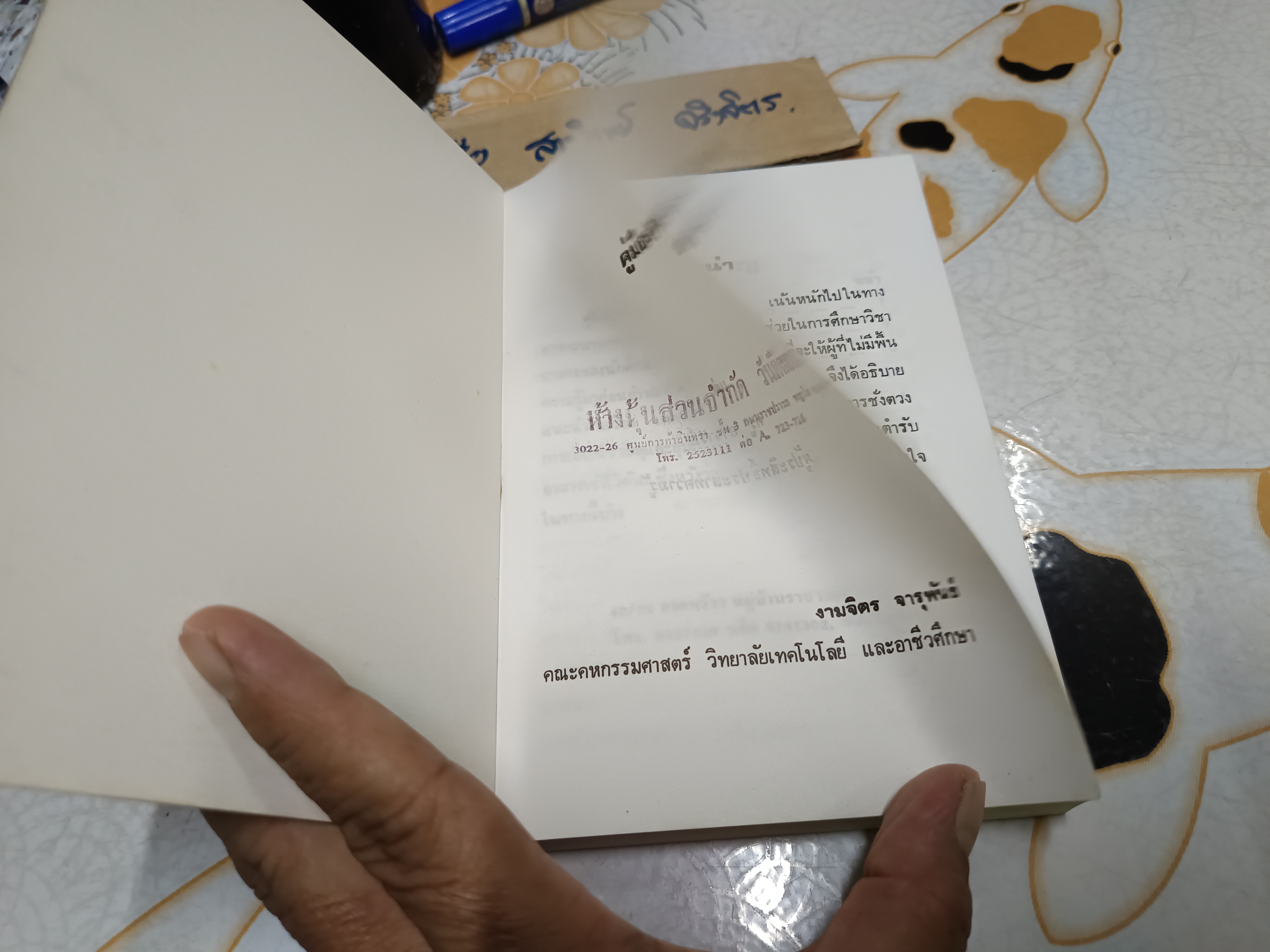คู่มือประกอบอาหารนานาชาติ โดย งามจิตร จารุพันธ์ คณะคหกรรมศาสตร์ วิทยาลัยเทคโนโลยีและอาชีวศึกษา