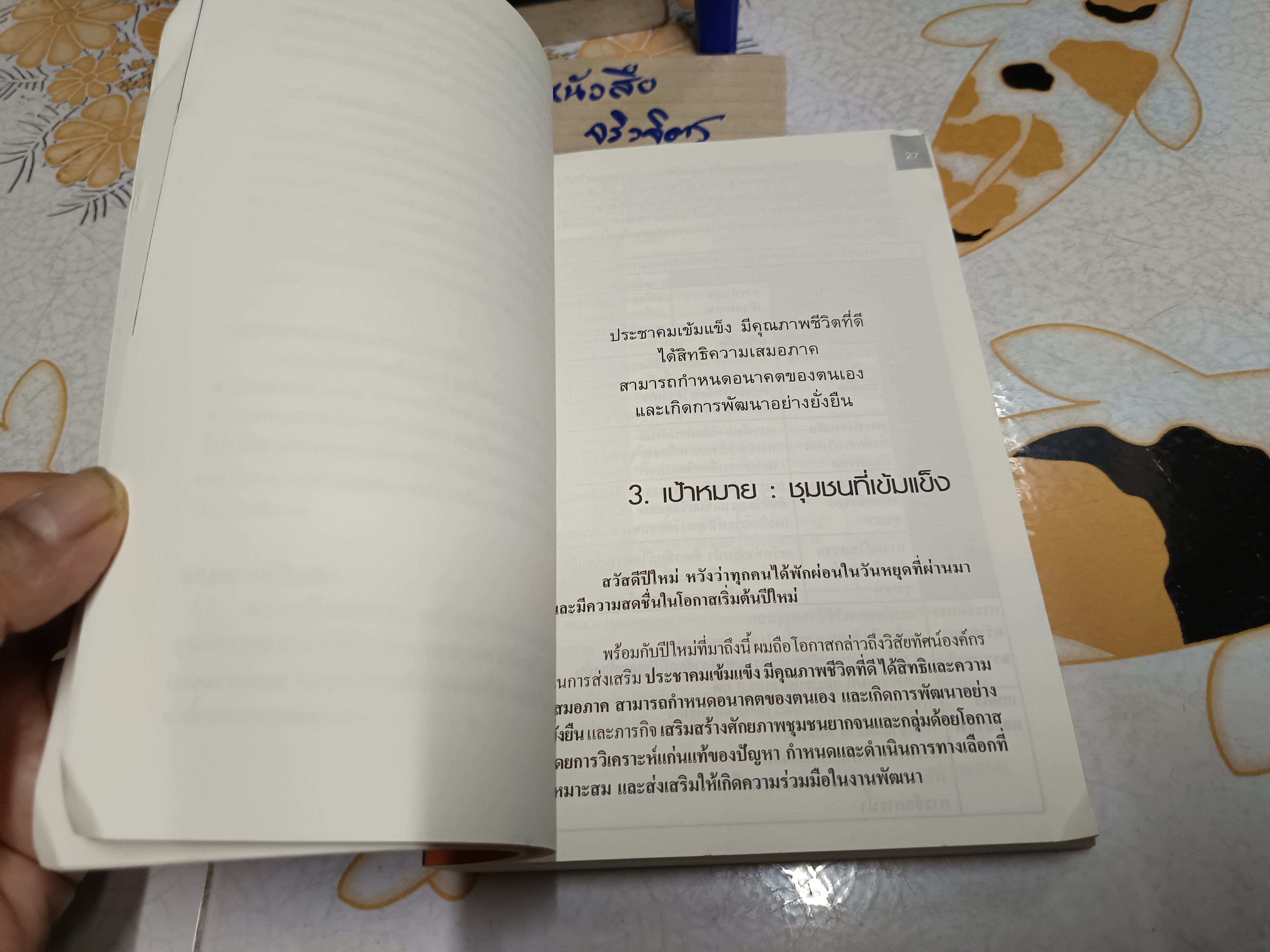 พัฒนาในงานพัฒนา พร้อมบุญ พานิชภักดิ์ เขียน มูลนิธิรักษ์ไทย พิมพ์ครั้งที่ 2/2552 (1,000 เล่ม)