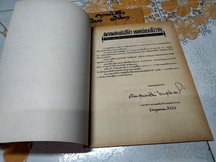 ปฏิทินผูกดวงจีน ภาควิชาฮวงจุ้ย ฉบับภาษาไทย เสริมปรับดวงชะตา โดย อ.ชัยเมษฐ์ เชี่ยวเวช (พ.ศ.2443 - 2544) **,สินค้าหมด**