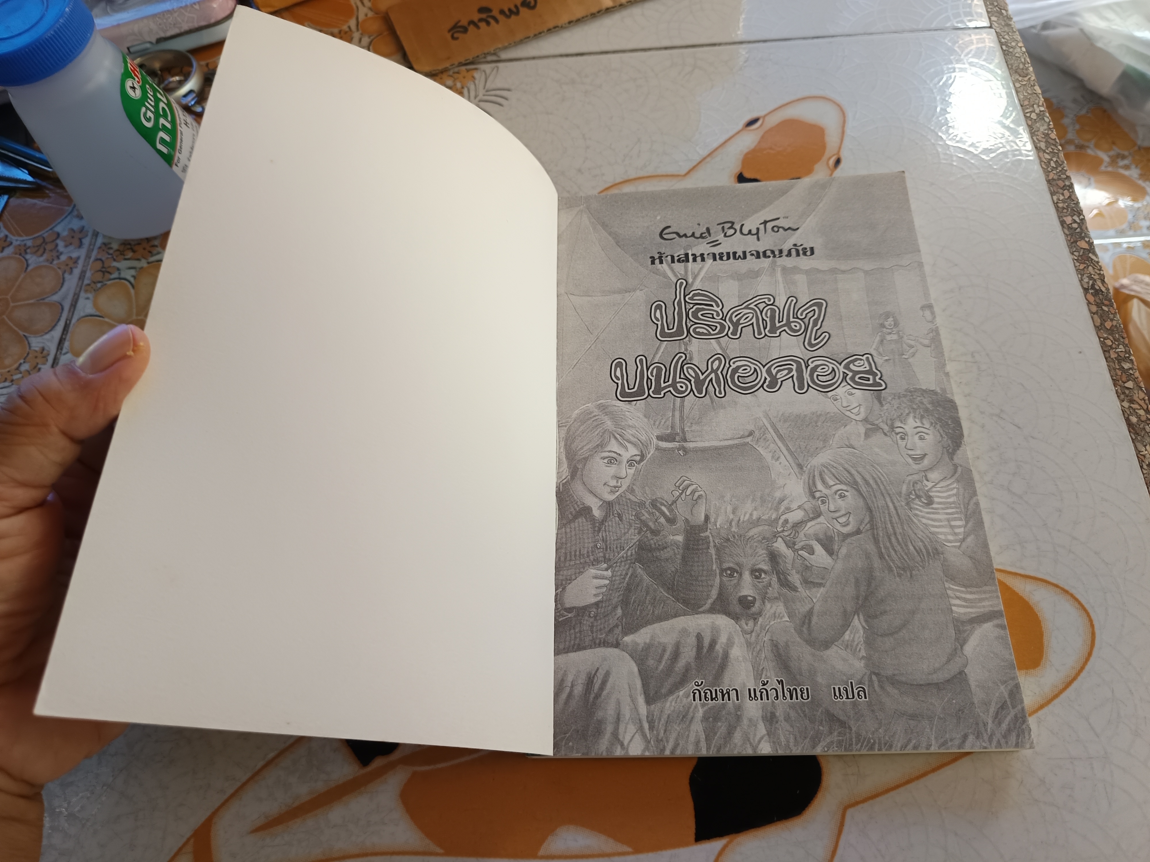 ปริศนาบนหอคอย / ห้าสหายผจญภัย เล่ม 21 (ปกเก่า) - วรรณกรรมเยาวชนแนวผจญภัย ผลงานของอีนิด ไบลตัน