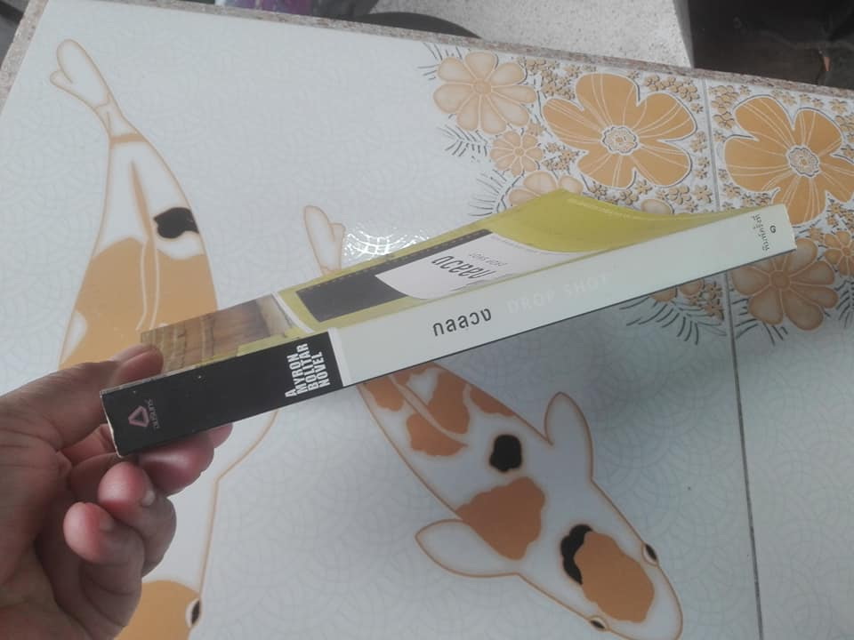 กลลวง Drop Shot หนังสือชุด นักสืบไมรอน โบลิทาร์ (ลำดับที่ 2) โดย ฮาร์ลาน โคเบน - อริณี เมธเศรษฐ แปล (มีรอยเปื้อนที่ด้านหลัง)