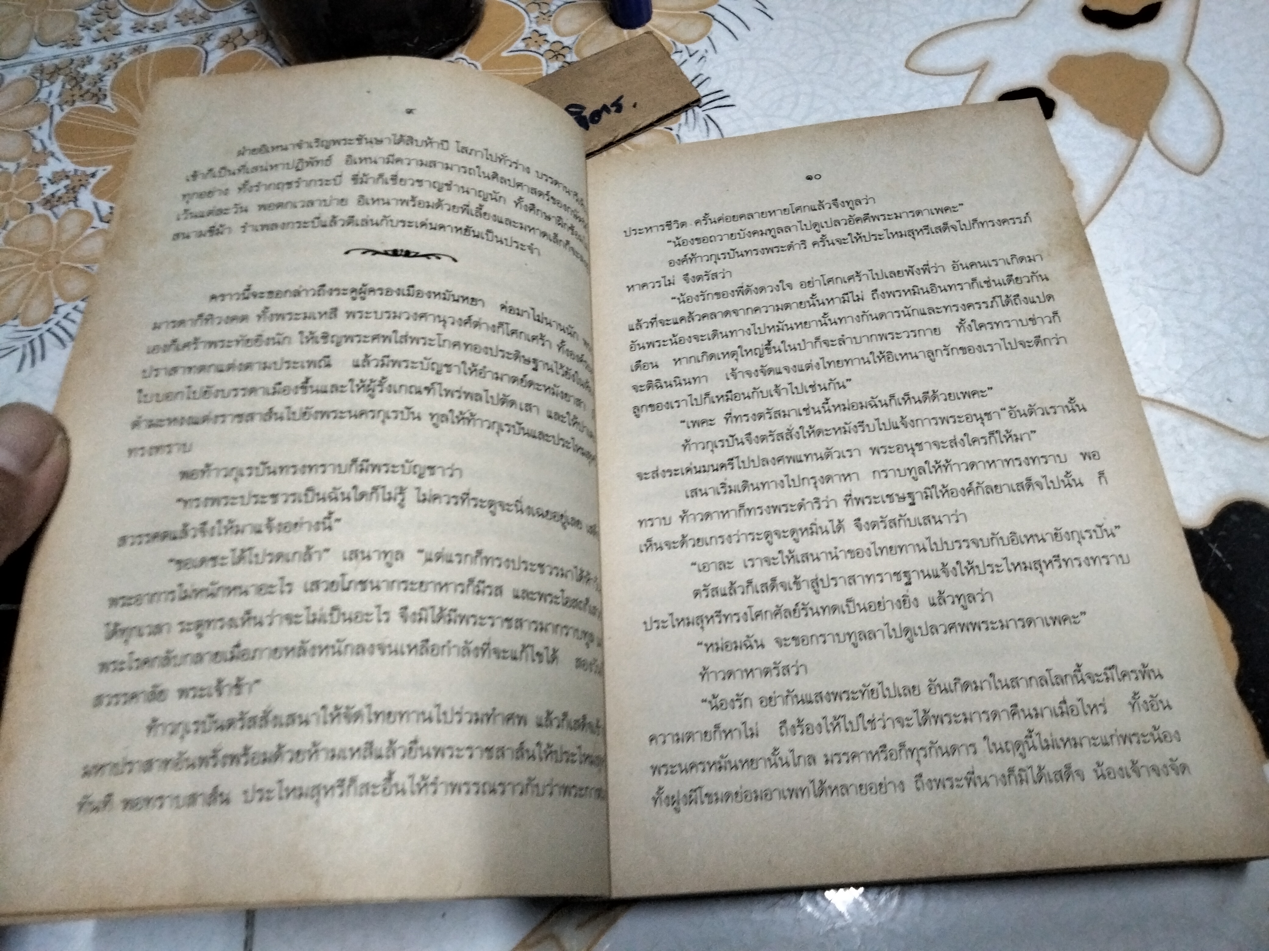 อิเหนา สำนวนร้อยแก้ว - เปรมเสรี พิมพ์ พ.ศ.2534 **สินค้าหมด**