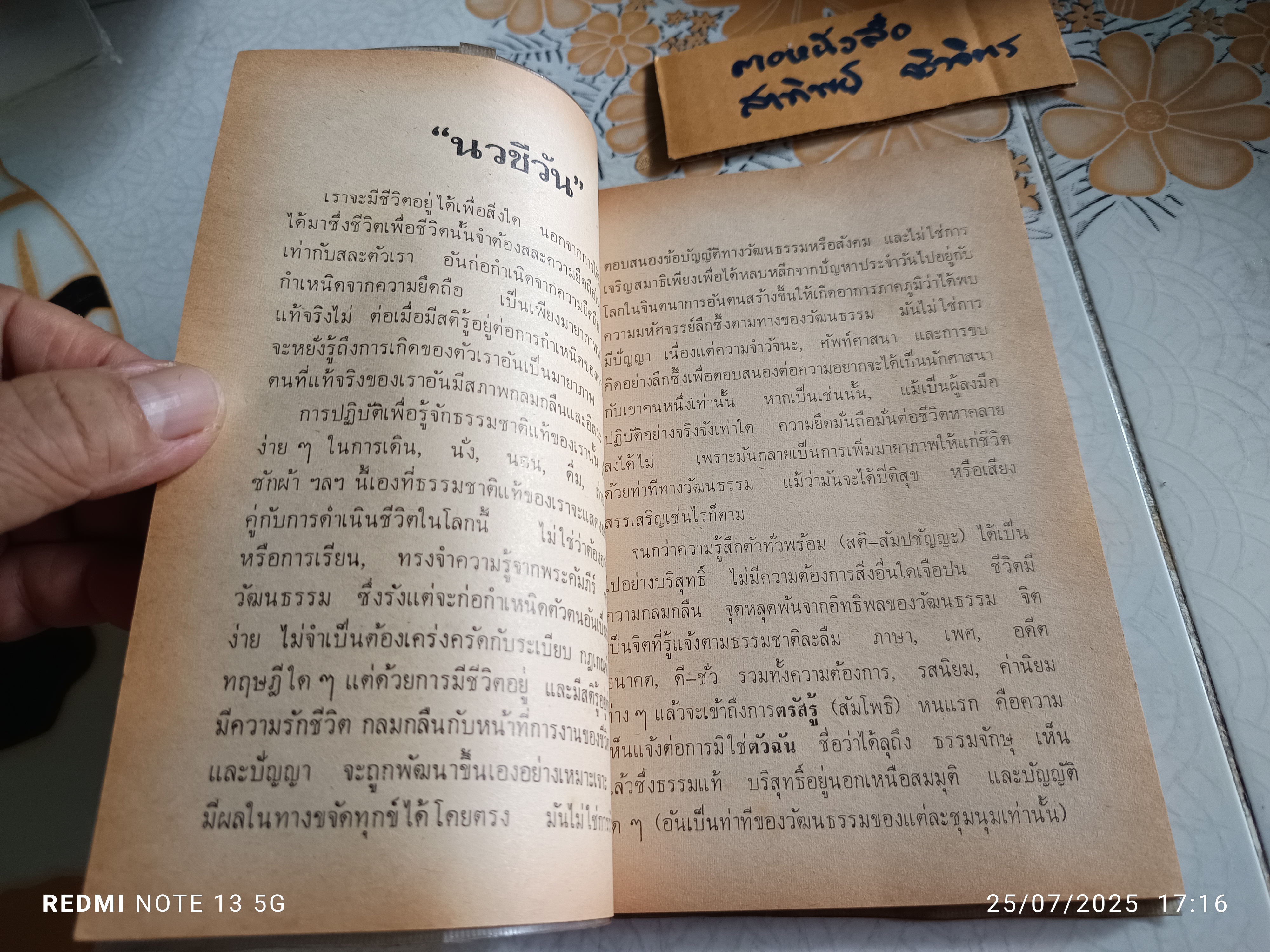 ศิลปะในการปฏิบัติธรรม - หลวงพ่อเทียน จิตฺตสุโภ, หลวงพ่อคำเขียน สุวณฺโณ , รุ่งอรุณ ณ สนธยา(เขมานันทะ) **สินค้าหมด**