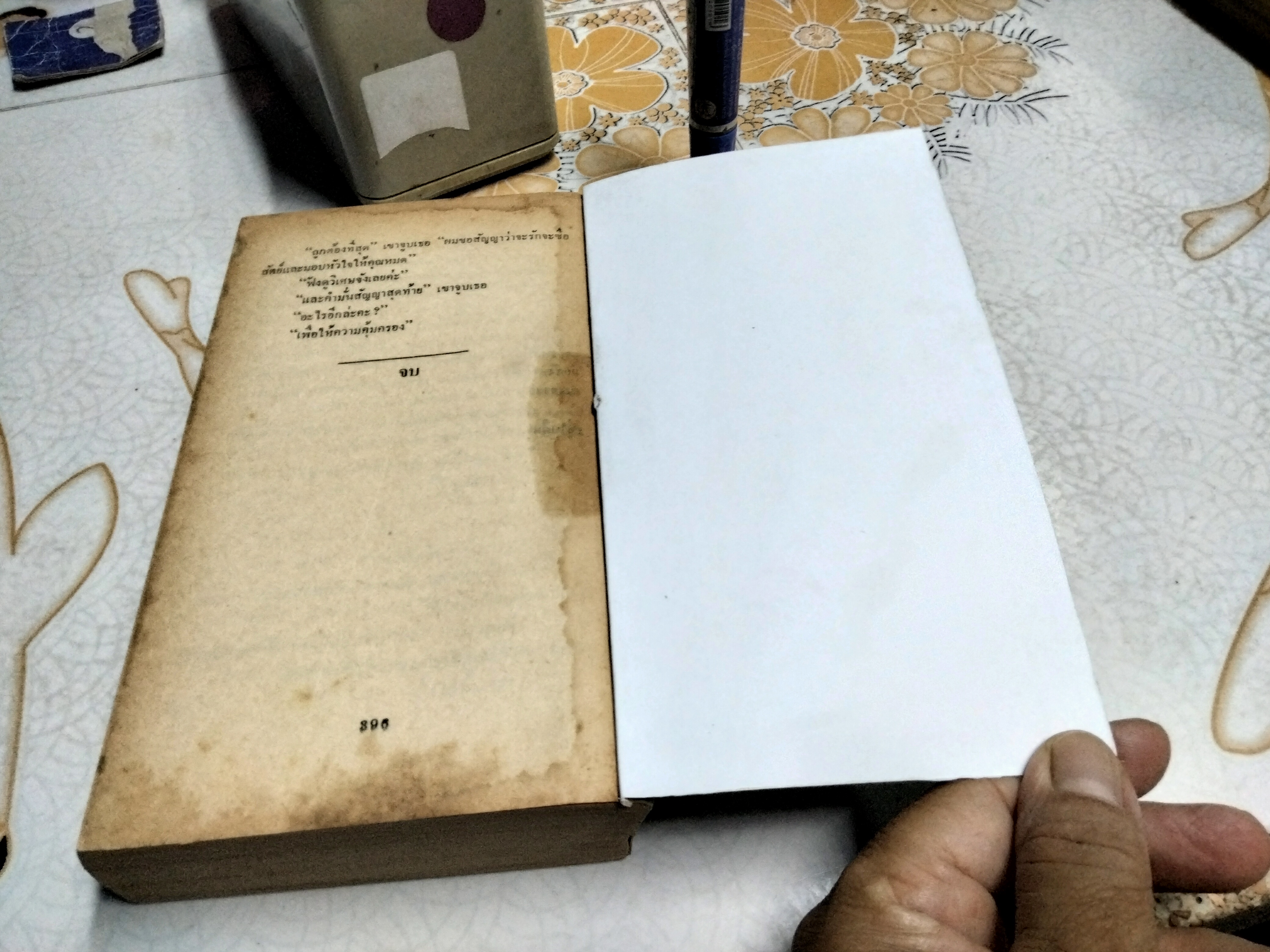 คำสาบานที่ 5 The Fifth Profession