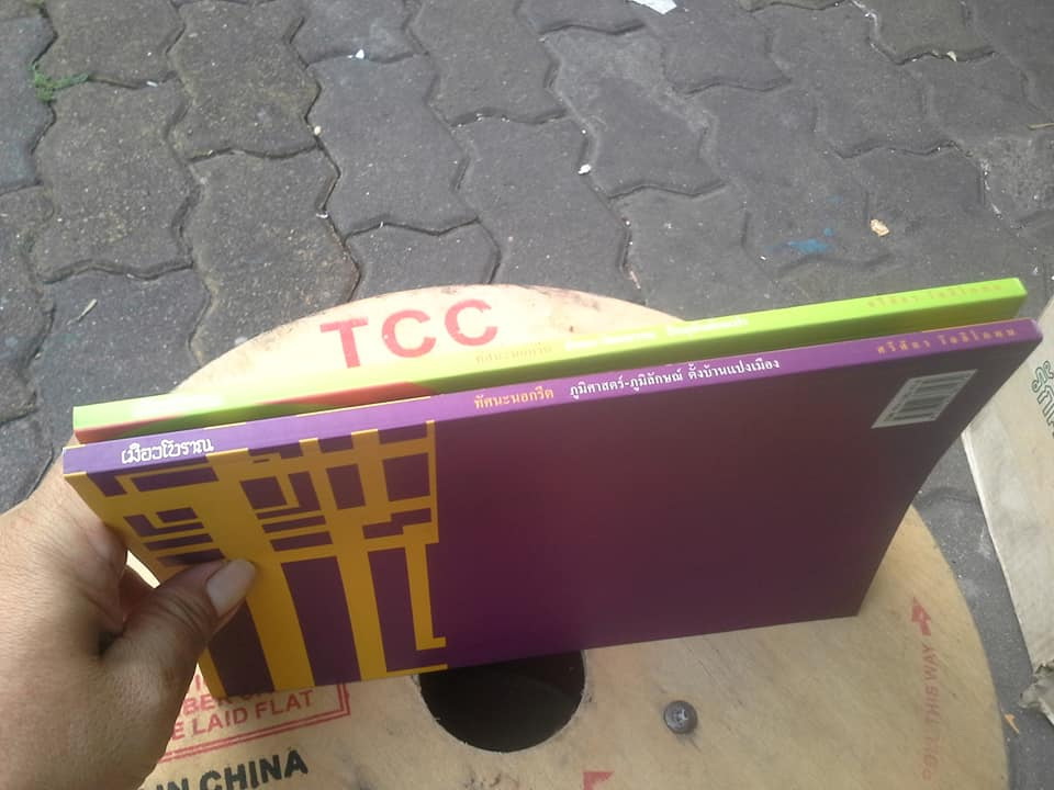 หนังสือชุด ทัศนะนอกรีต มุมมองและแนวคิด ของ รศ.ศรีศักร วัลลิโภดม (ขายรวม 2 เล่ม - ชุดนี้มี 3 เล่ม) **สินค้าหมด**