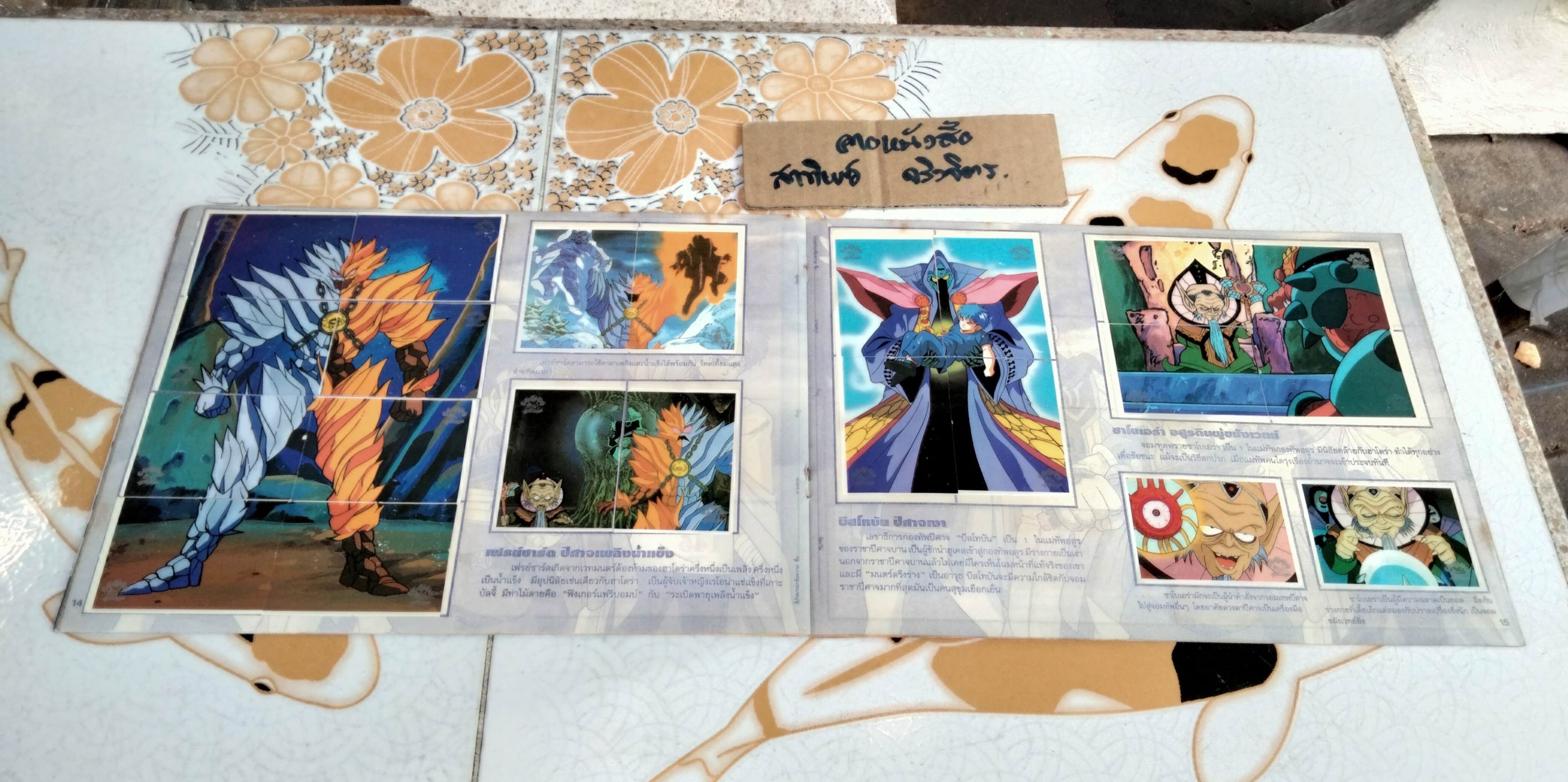 สมุดสะสมสติ๊กเกอร์ ดราก้อนเควสท์ แปะ 199 จาก 242 ใบ (ขาด 43 ใบ) **สินค้าหมด**