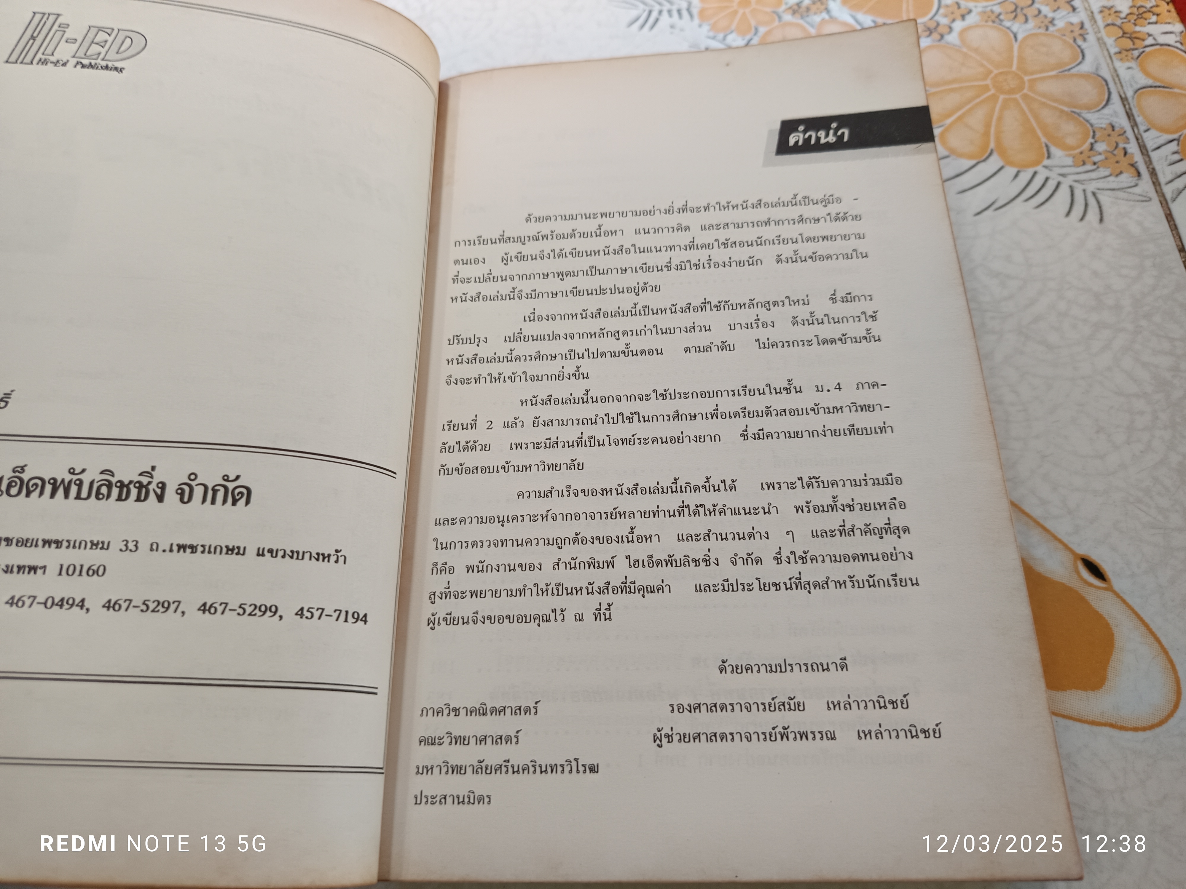 คณิตศาสตร์ ม.4 เล่ม 2 ค 012 โดย รศ.สมัย เหล่าวาณิชย์และ ผศ.พัวพรรณ เหล่าวานิชย์ / Hi-ED **สินค้าหมด**
