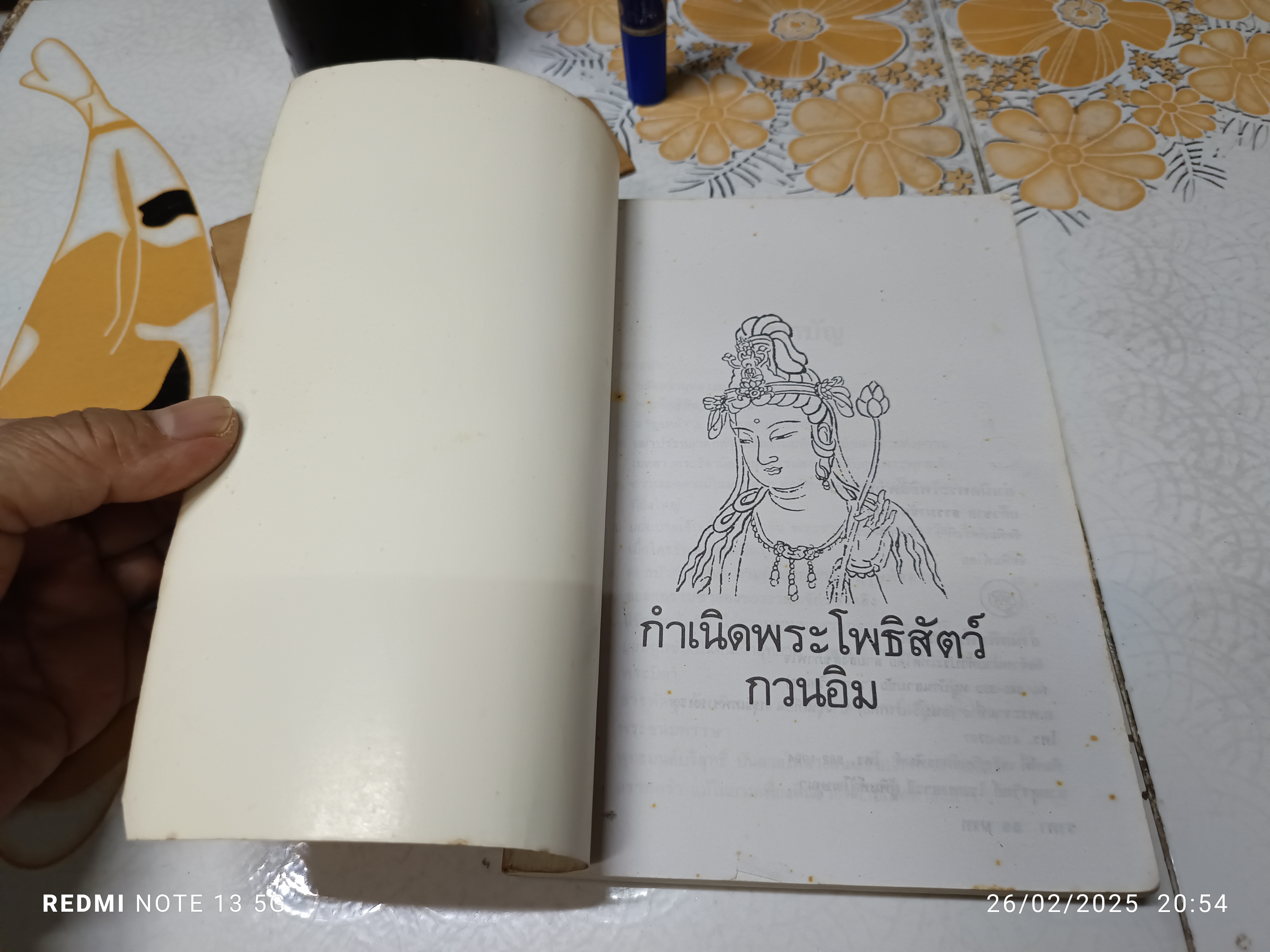 กำเนิดพระโพธิสัตว์กวนอิม โดย แก้วชาย ธรรมาชัย พิมพ์ครั้งแรก พ.ศ 2531 **สินค้าหมด**