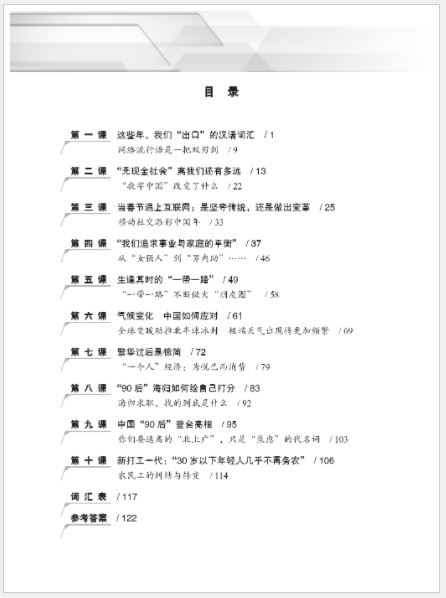 แบบเรียนภาษาจีน Advanced Chinese News Reading Course เล่ม 1 新闻直通车——高级汉语新闻阅读教程 （上） Advanced Chinese News Reading Course Vol. 1