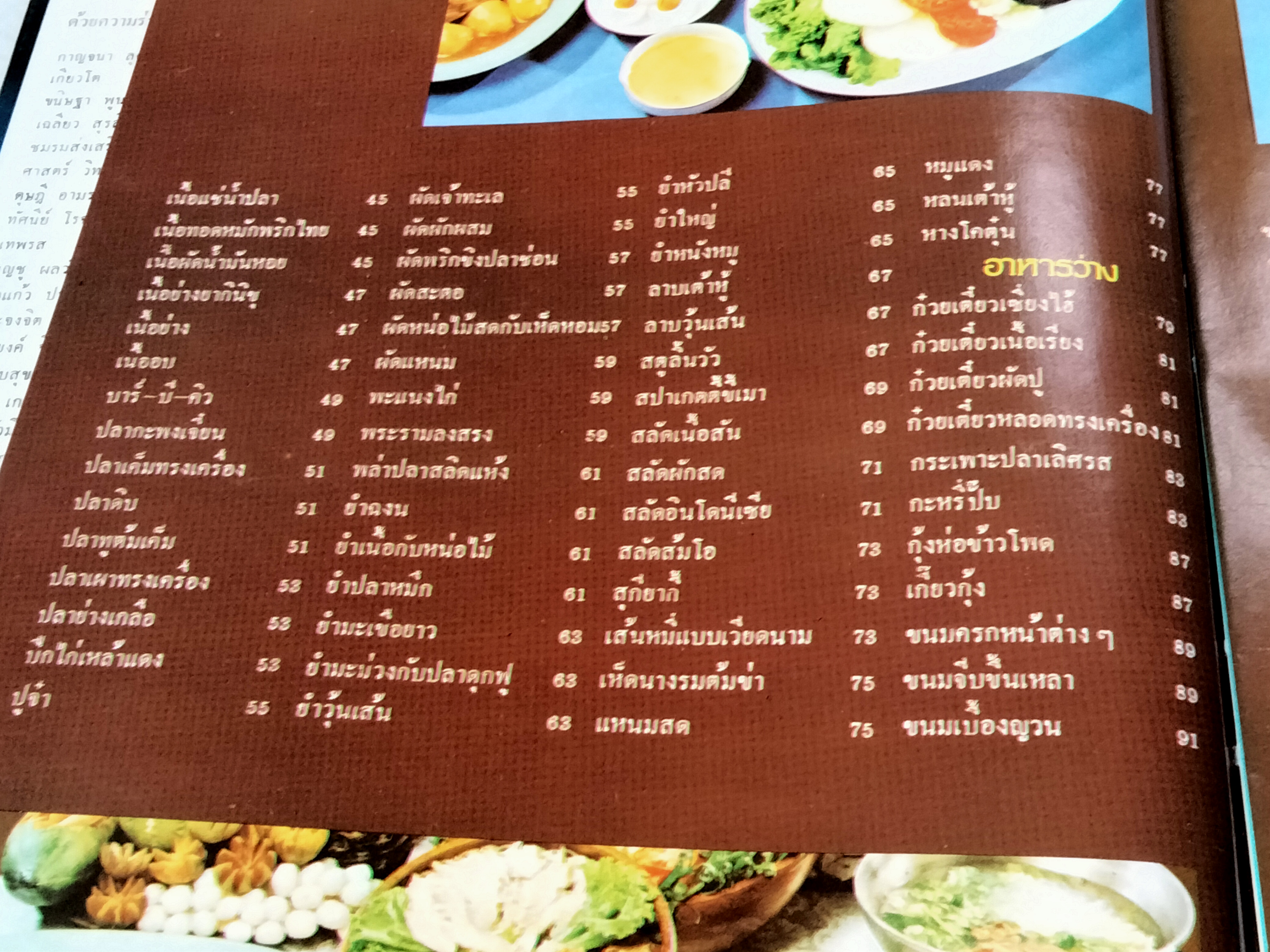 แม่บ้านรวมเล่มสารพัดอาหาร เล่ม 1-2 (ขายรวม 2 เล่ม) **สินค้าหมด**