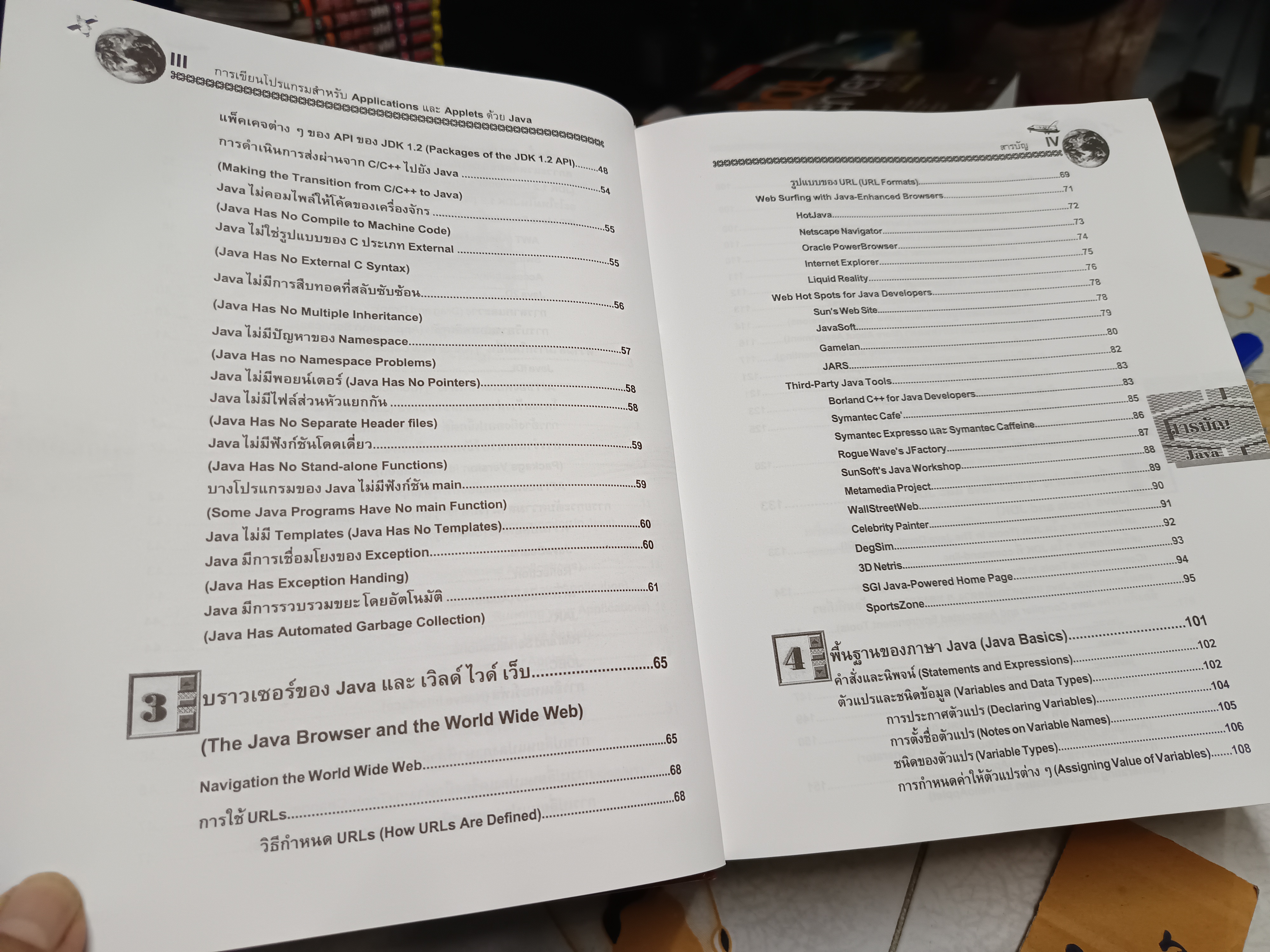 การเขียนโปรแกรมสำหรับ Applications และ Applets ด้วย JAVA โดย เจนวิทย์ เหลืองอร่าม พิมพ์ปีพ.ศ 2542 (ไม่มี cd) **สินค้าหมด**