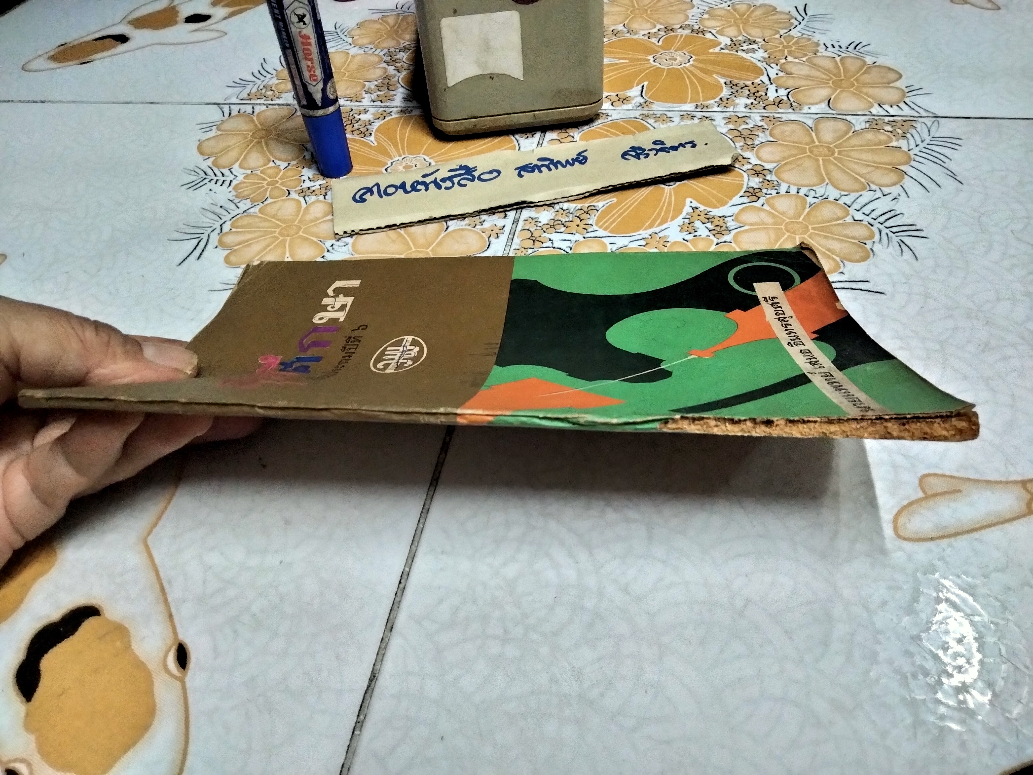 แบบเรียน สุขศึกษา ป. 6 - นายแพทย์ เสนอ อินทรสุขศรี / ตามหลักสูตรใหม่ กระทรวงศึกษาธิการ พิมพ์ครั้งแรกพ.ศ 2509 สำนักพิมพ์วัฒนาพานิช (ปกหลังคนนั่งก้มหน้า สุรา ยาเสพติด) มีรอยปากกา